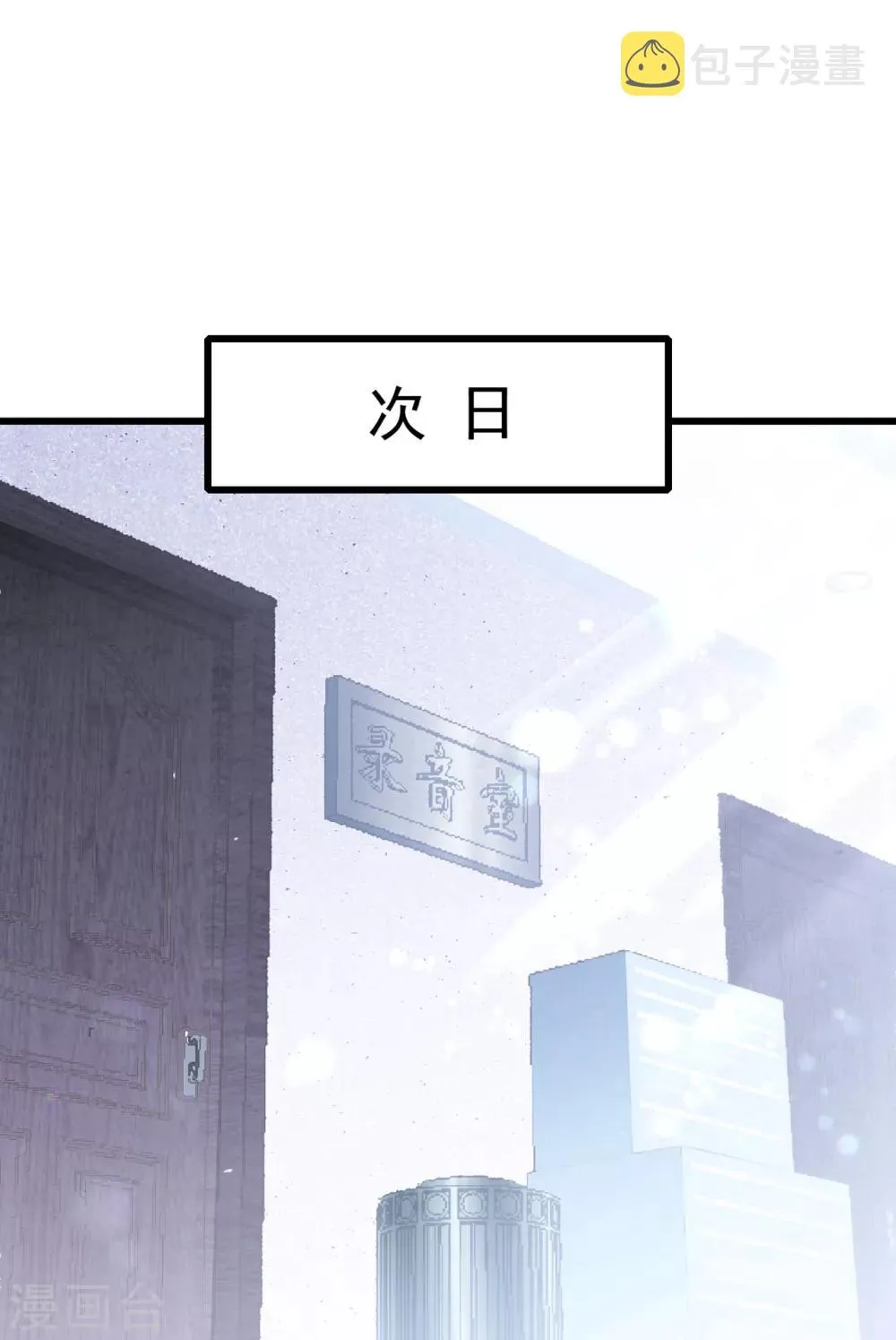 第63话 追妻路漫漫 第18页