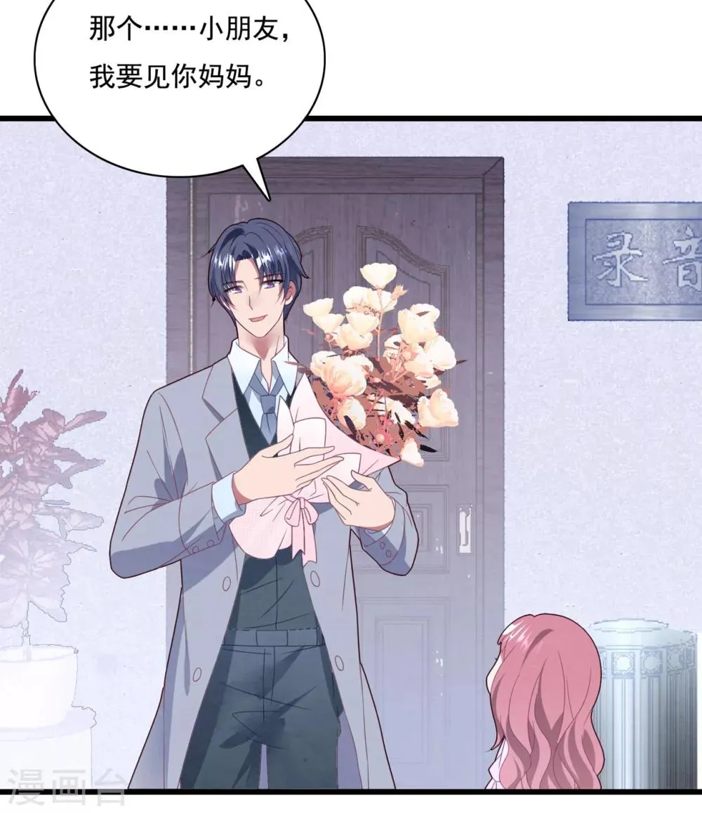 第63话 追妻路漫漫 第20页