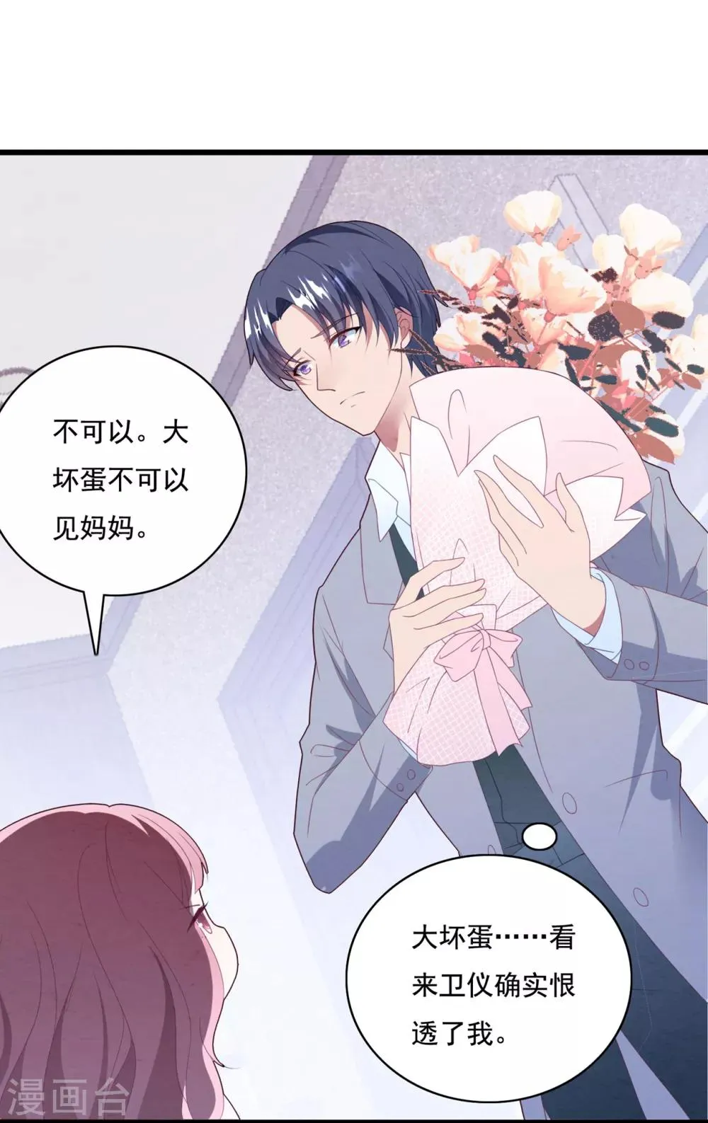 第63话 追妻路漫漫 第21页