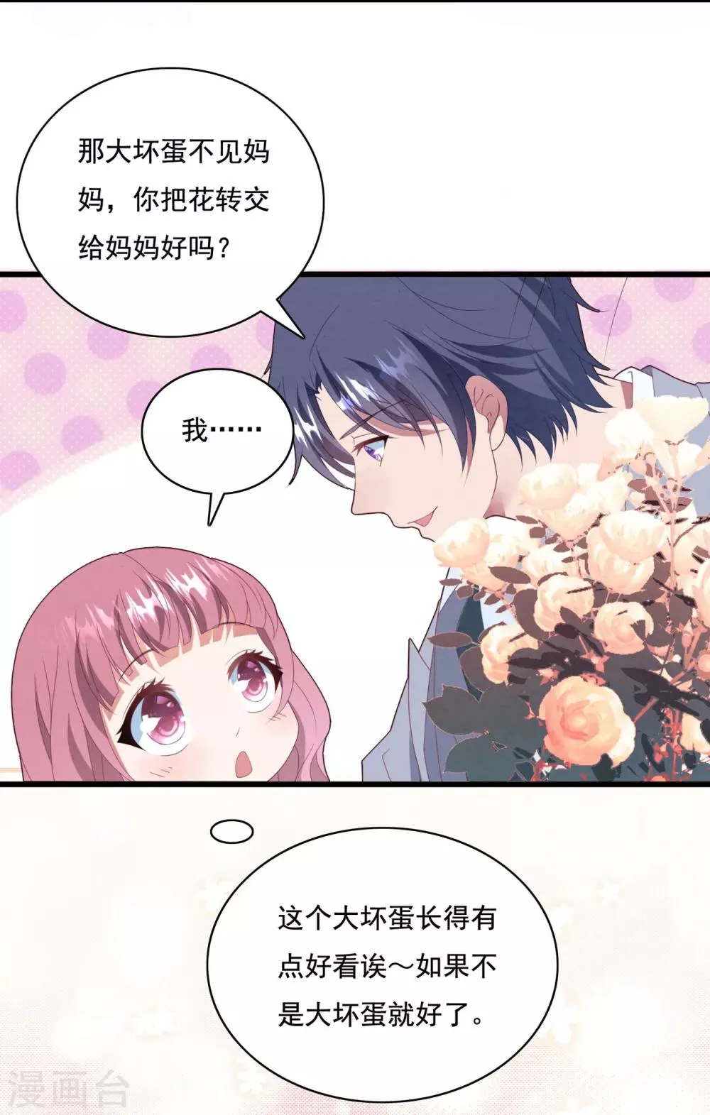 第63话 追妻路漫漫 第22页