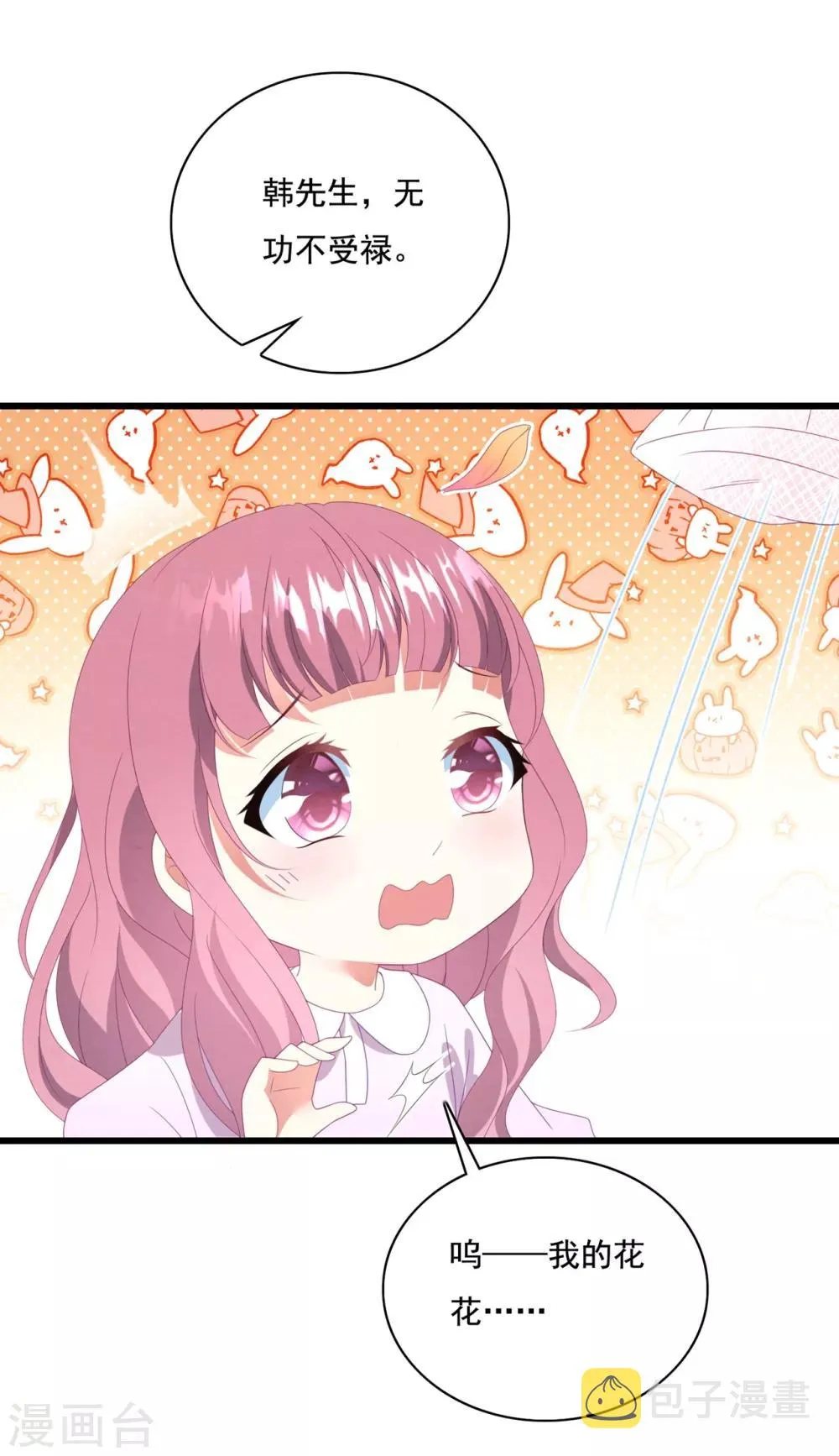 第63话 追妻路漫漫 第26页