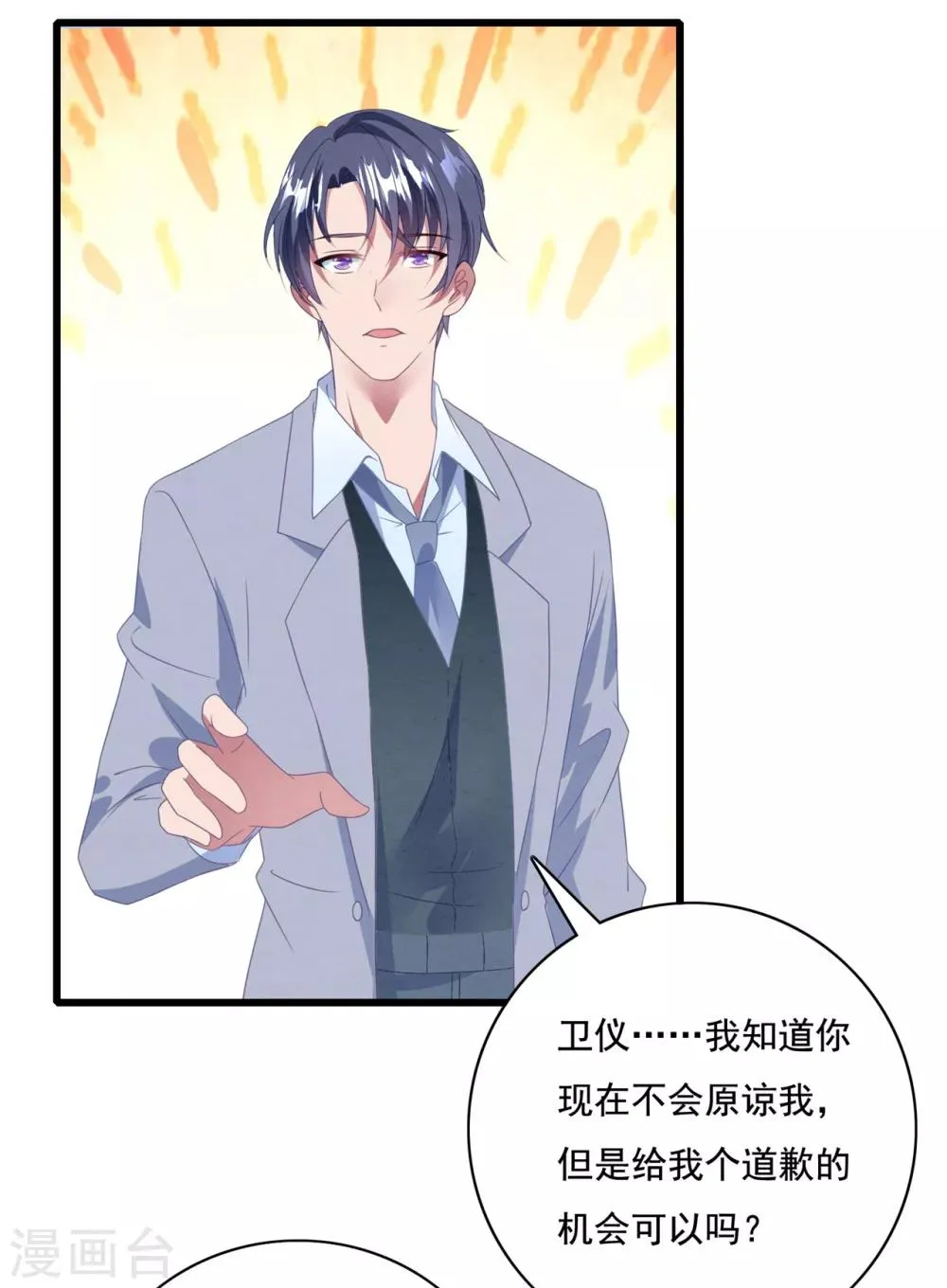 第63话 追妻路漫漫 第27页