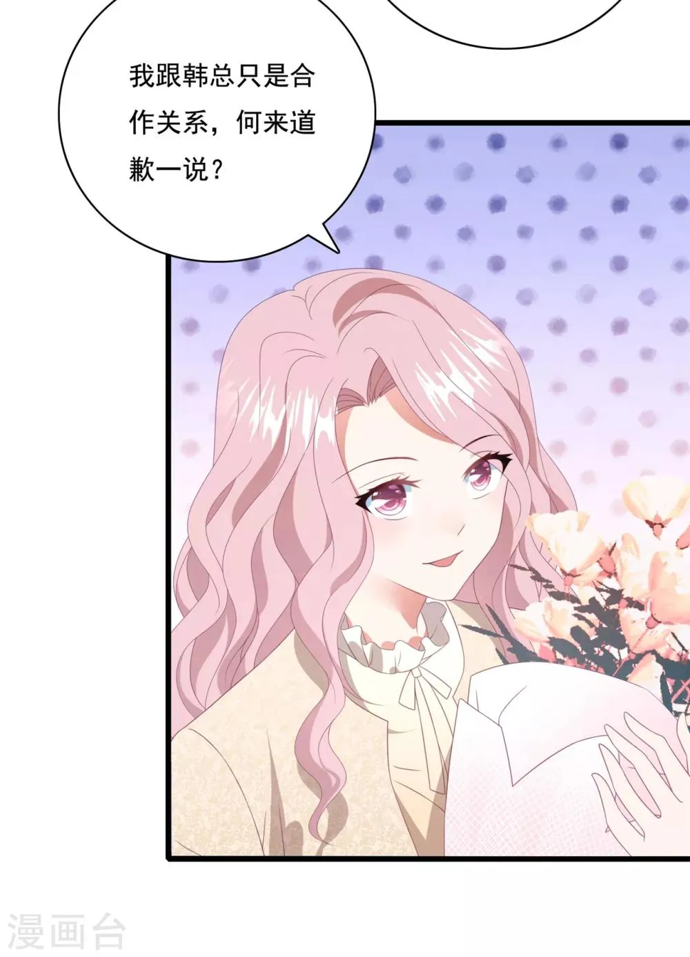 第63话 追妻路漫漫 第28页