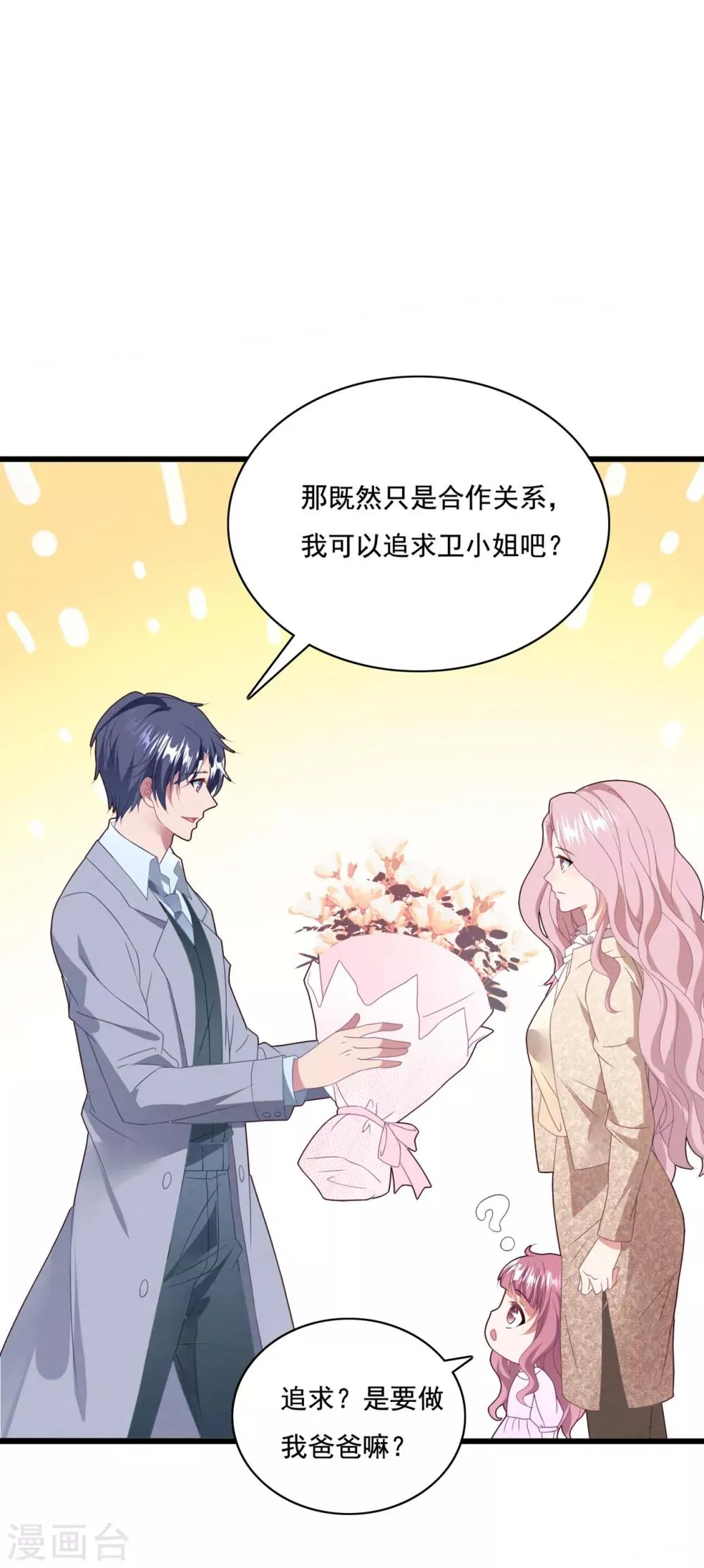 第63话 追妻路漫漫 第33页