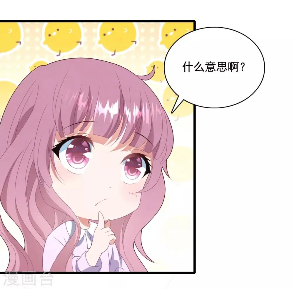 第64话 “母女”谈判 第3页