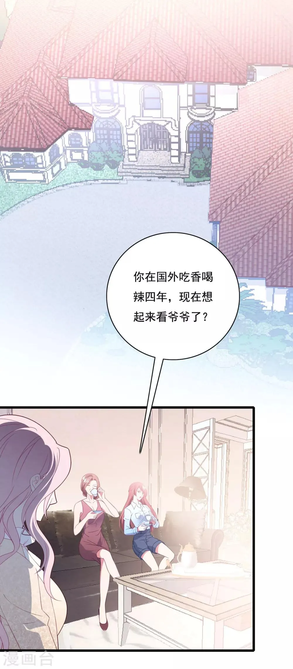 第64话 “母女”谈判 第25页