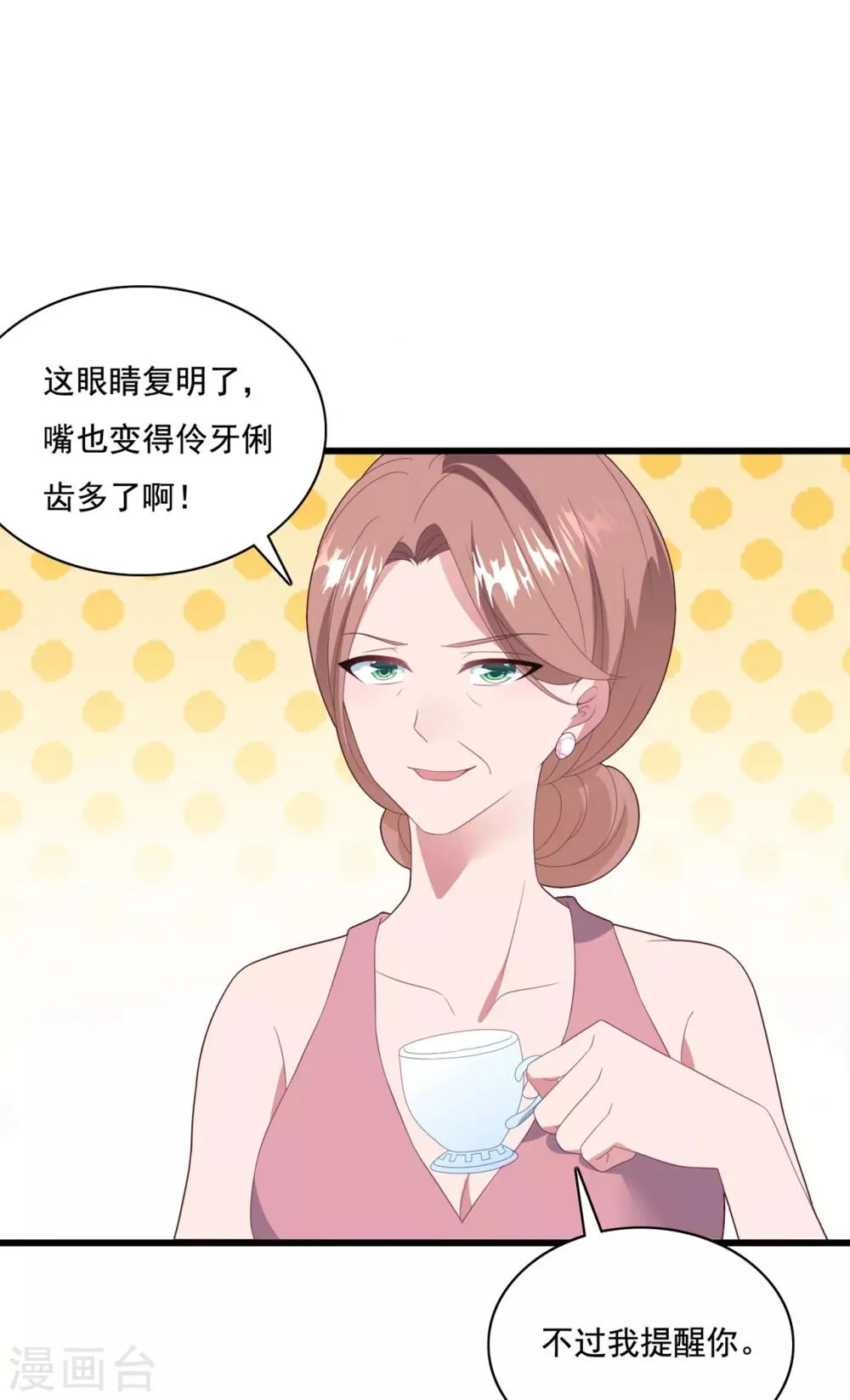 第64话 “母女”谈判 第29页