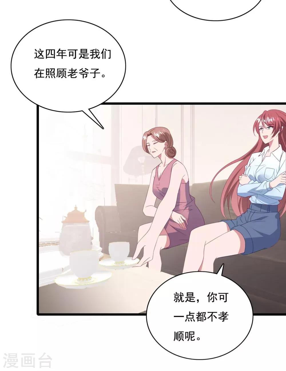 第64话 “母女”谈判 第30页