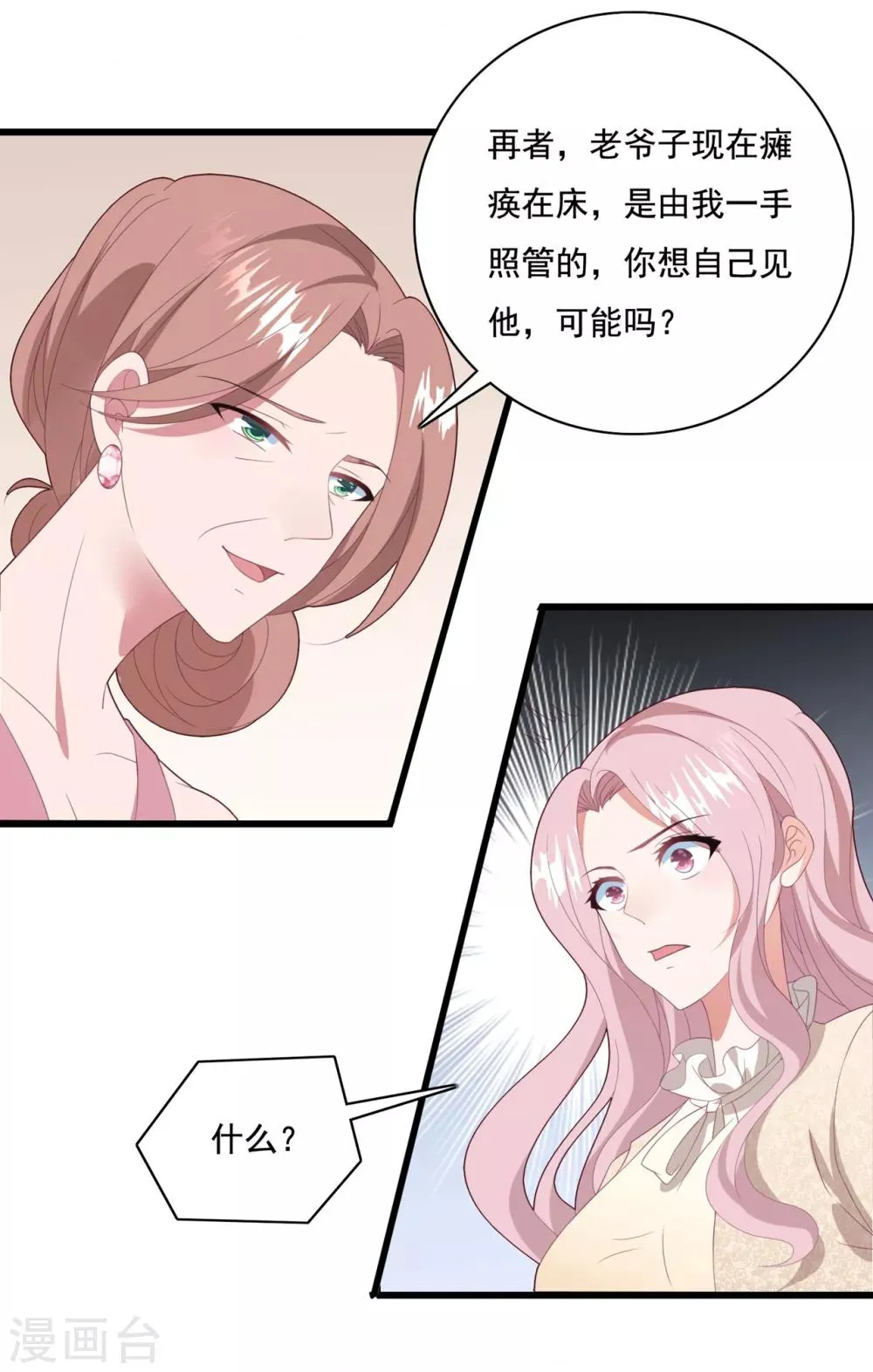 第64话 “母女”谈判 第31页