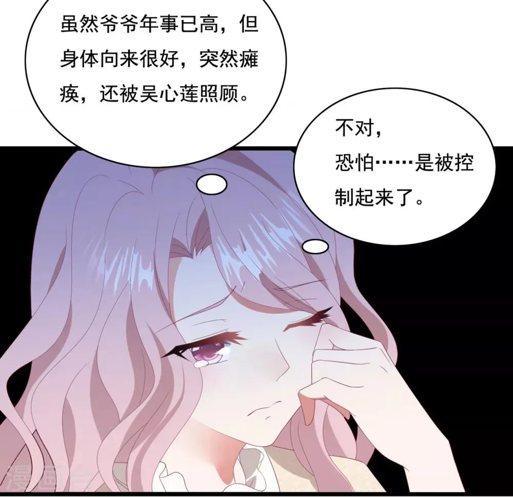 第64话 “母女”谈判 第33页