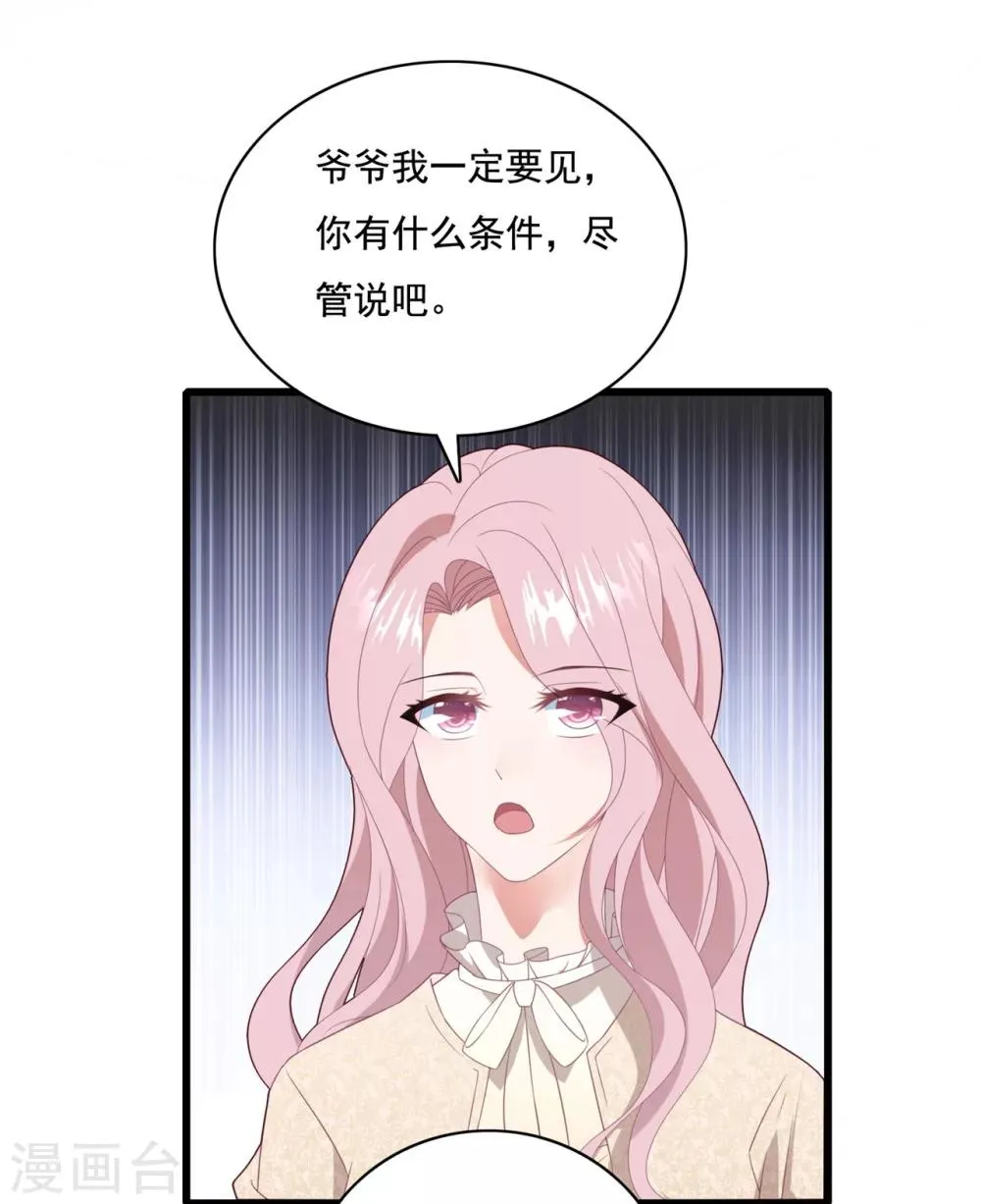 第64话 “母女”谈判 第34页