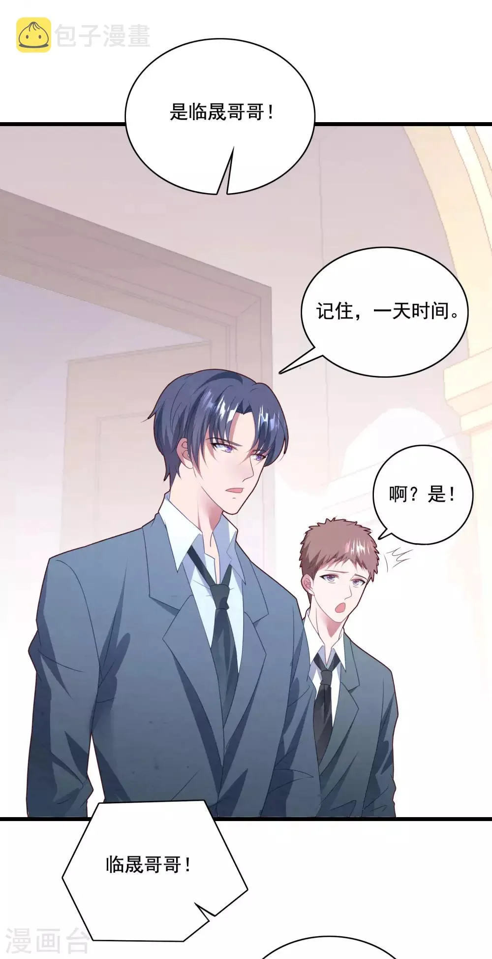 第65话 我愿意 第5页
