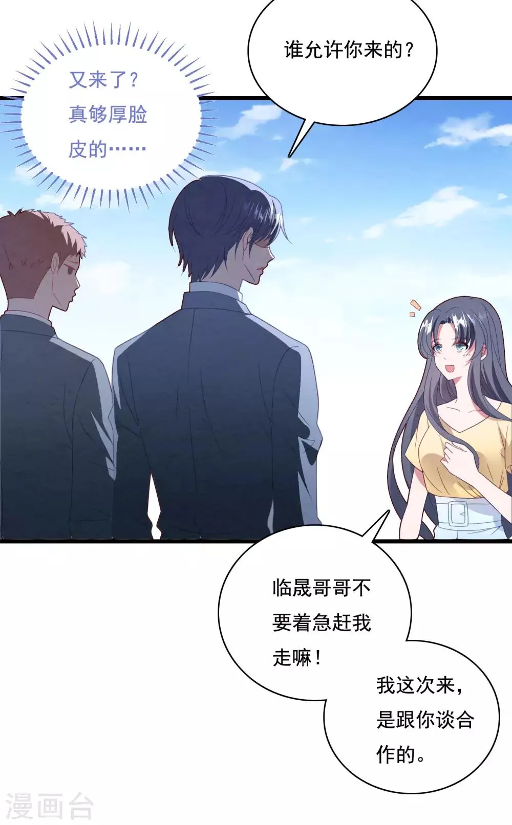 第65话 我愿意 第6页