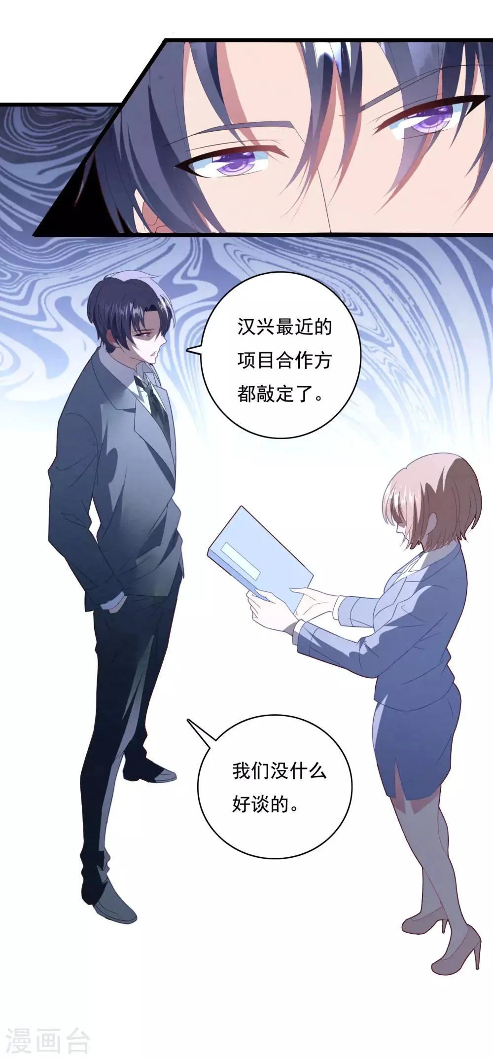 第65话 我愿意 第8页