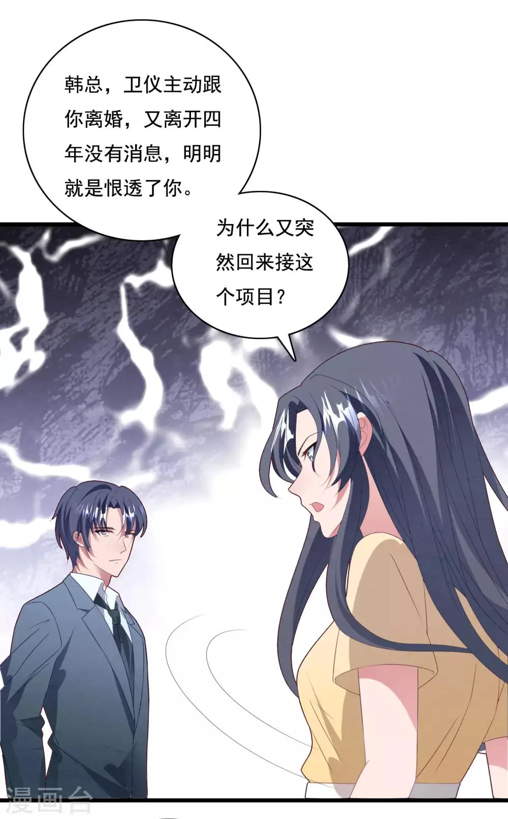 第65话 我愿意 第12页