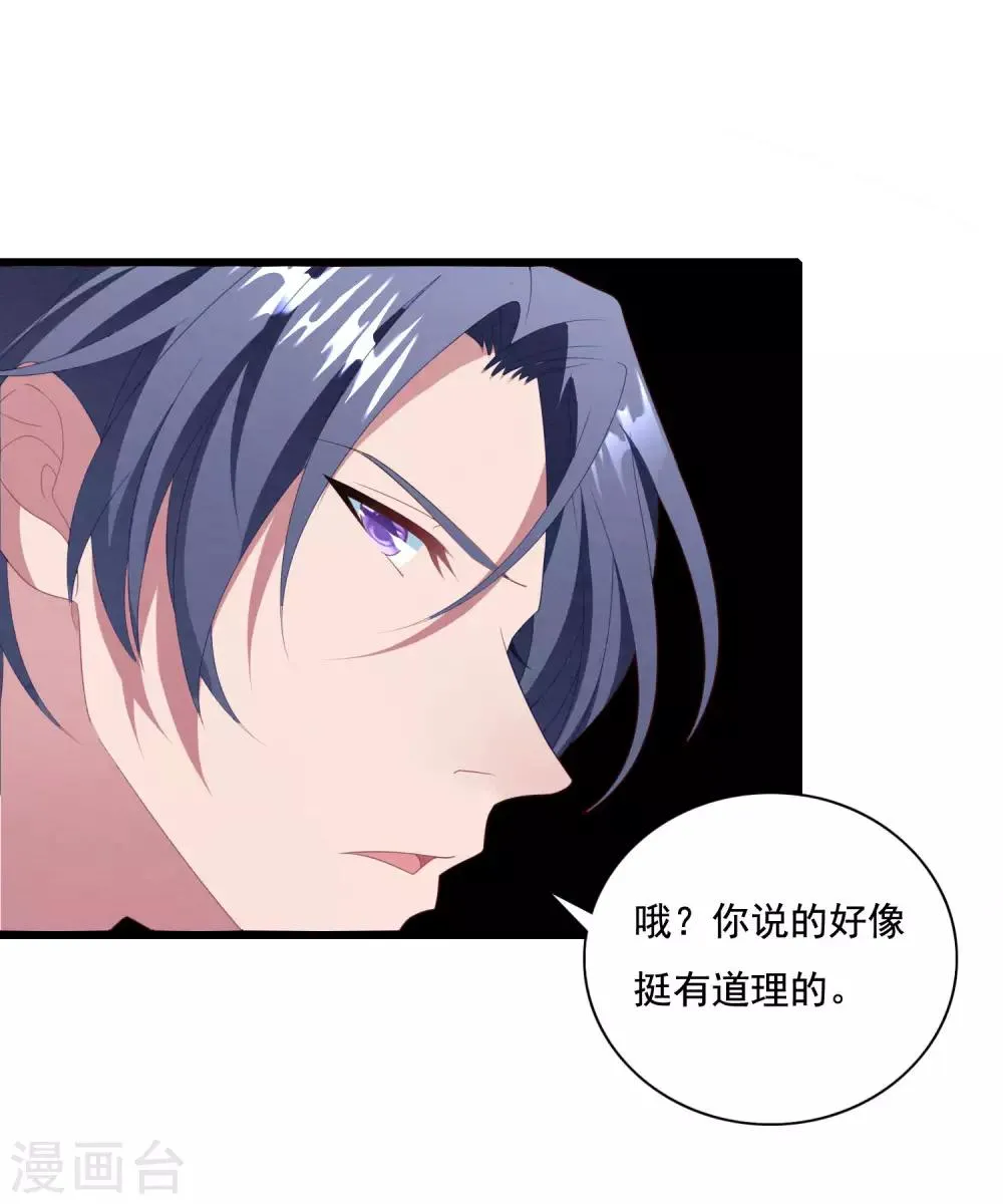 第65话 我愿意 第14页