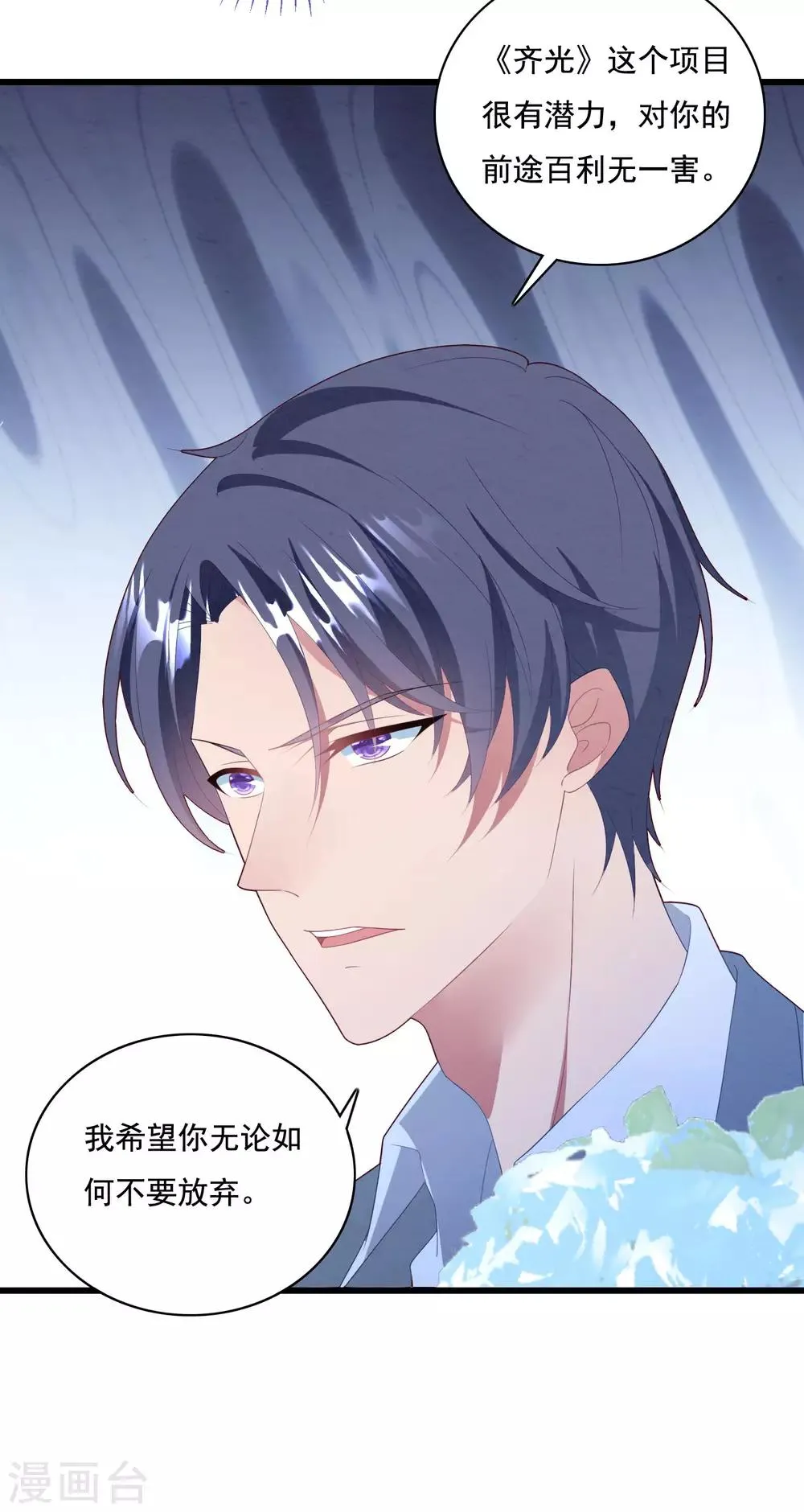 第65话 我愿意 第22页