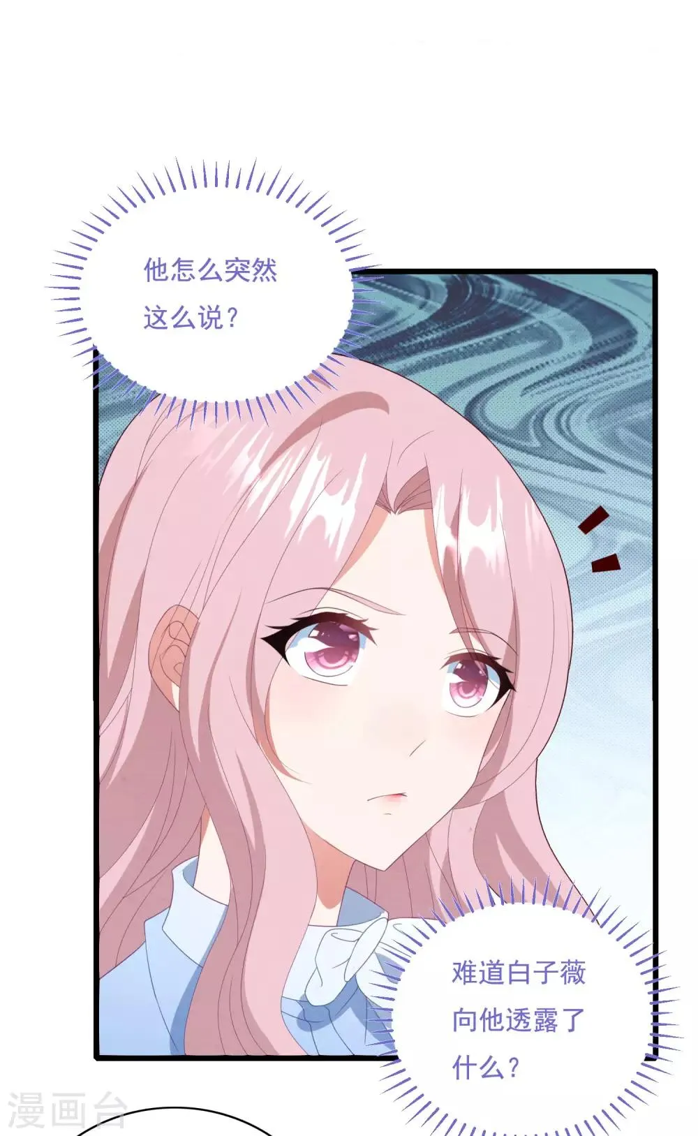 第65话 我愿意 第23页