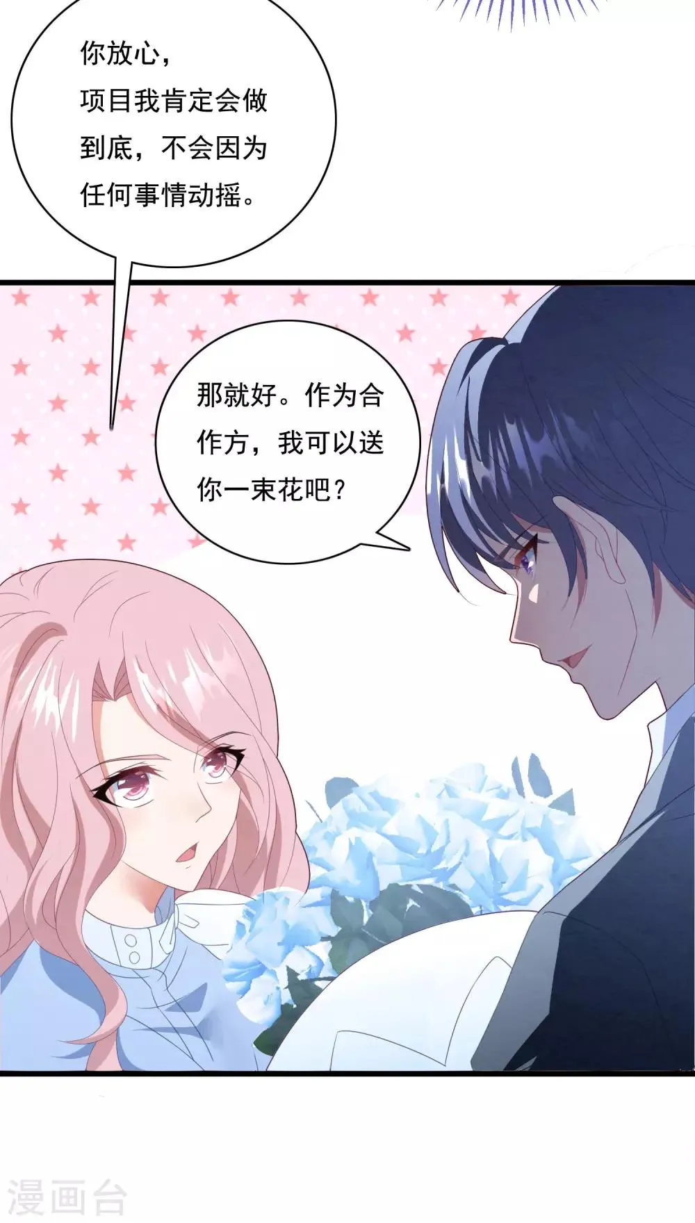 第65话 我愿意 第24页