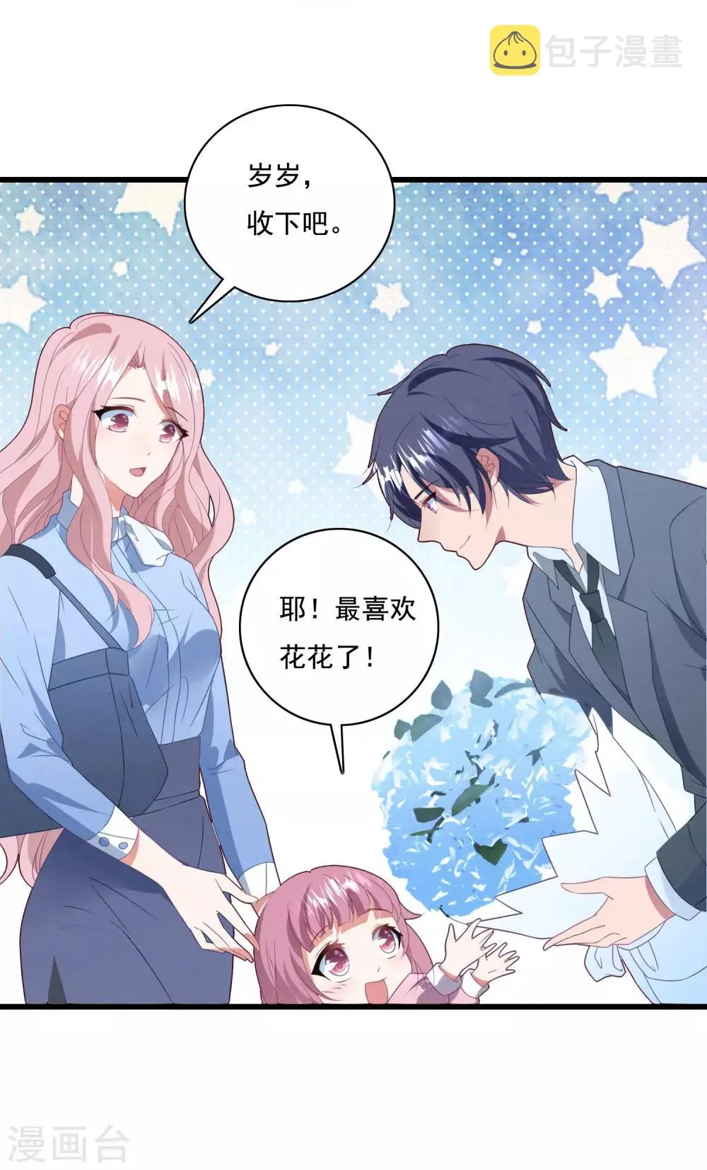 第65话 我愿意 第27页