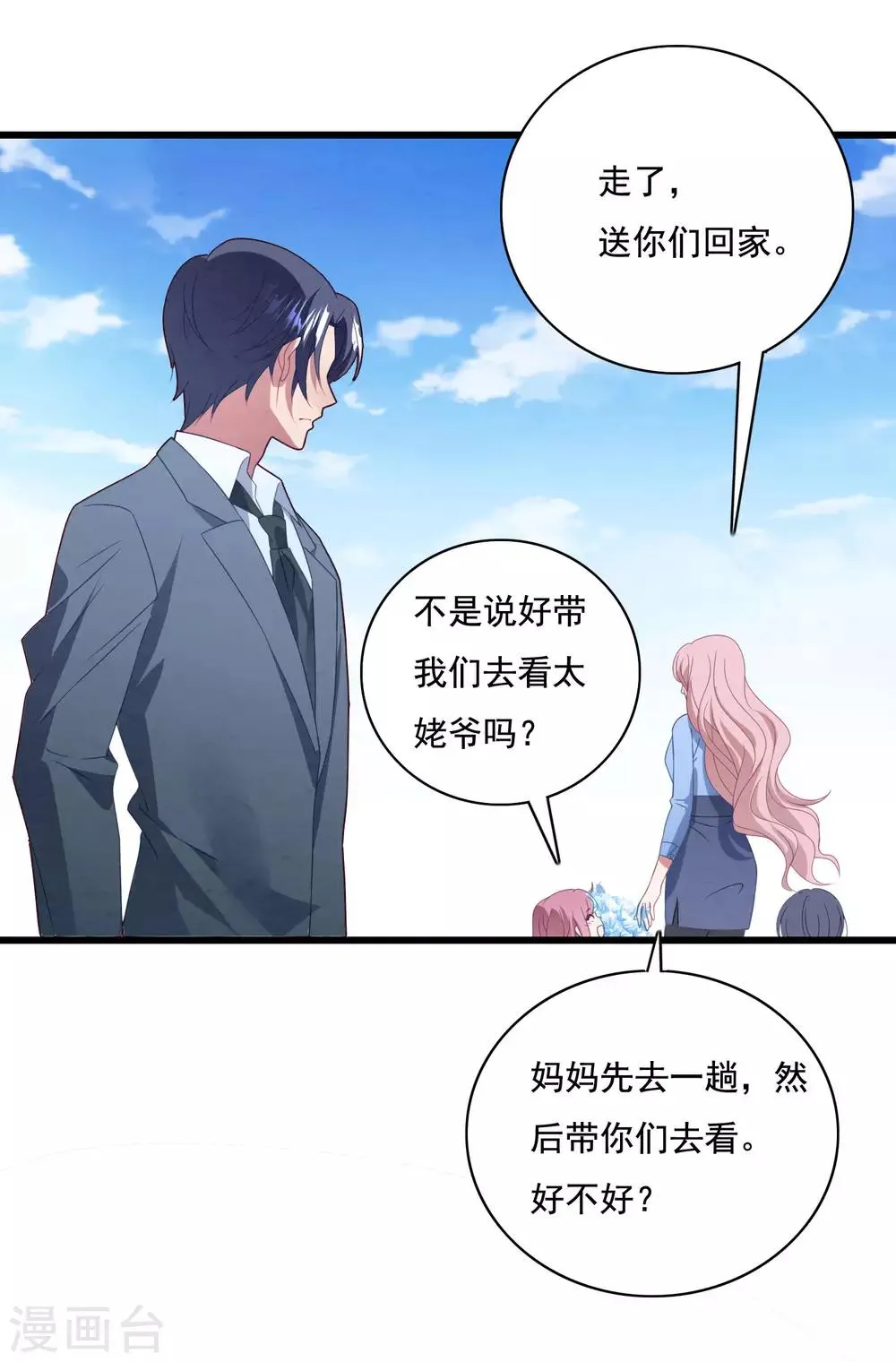 第65话 我愿意 第28页