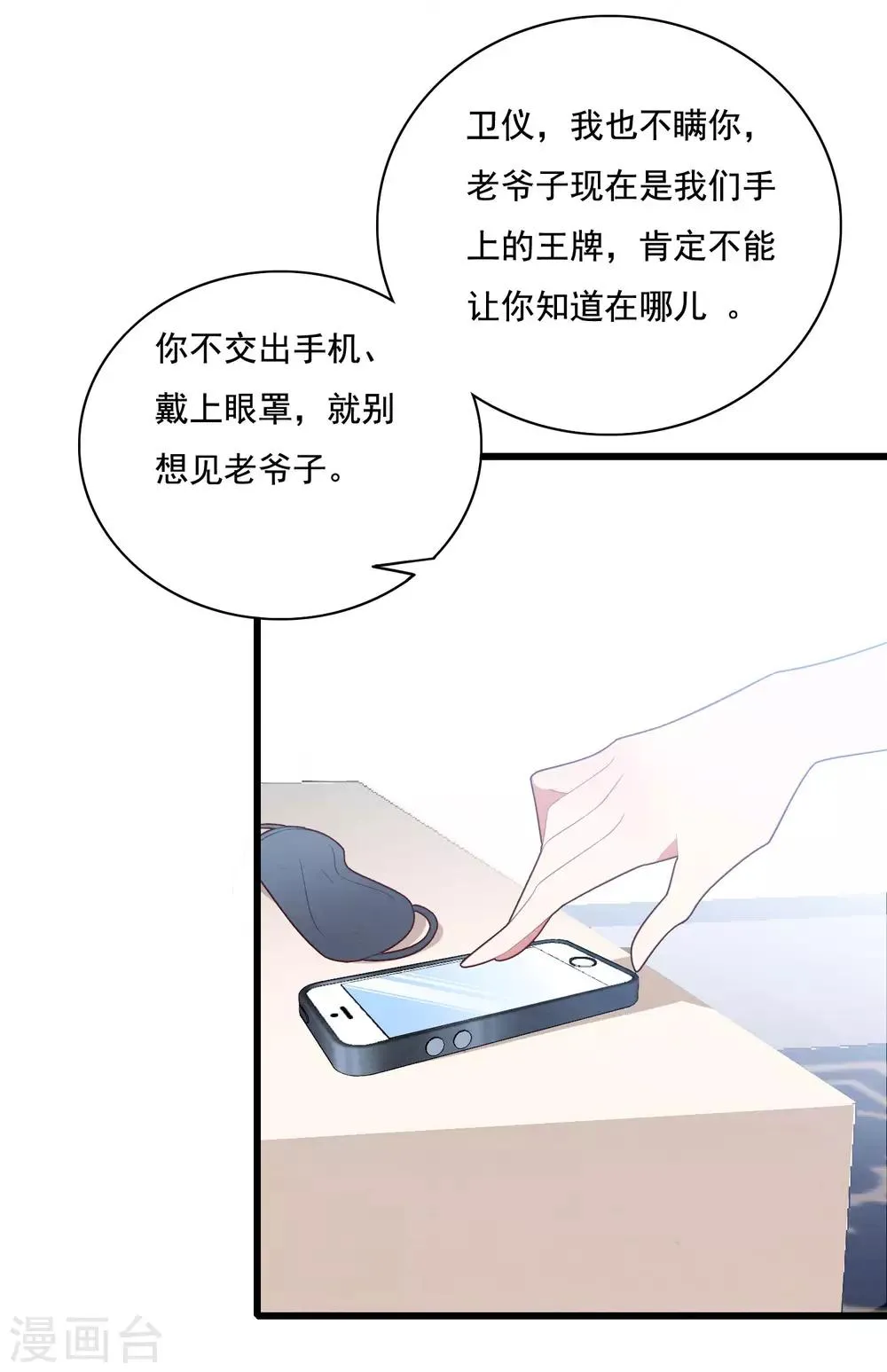 第65话 我愿意 第33页