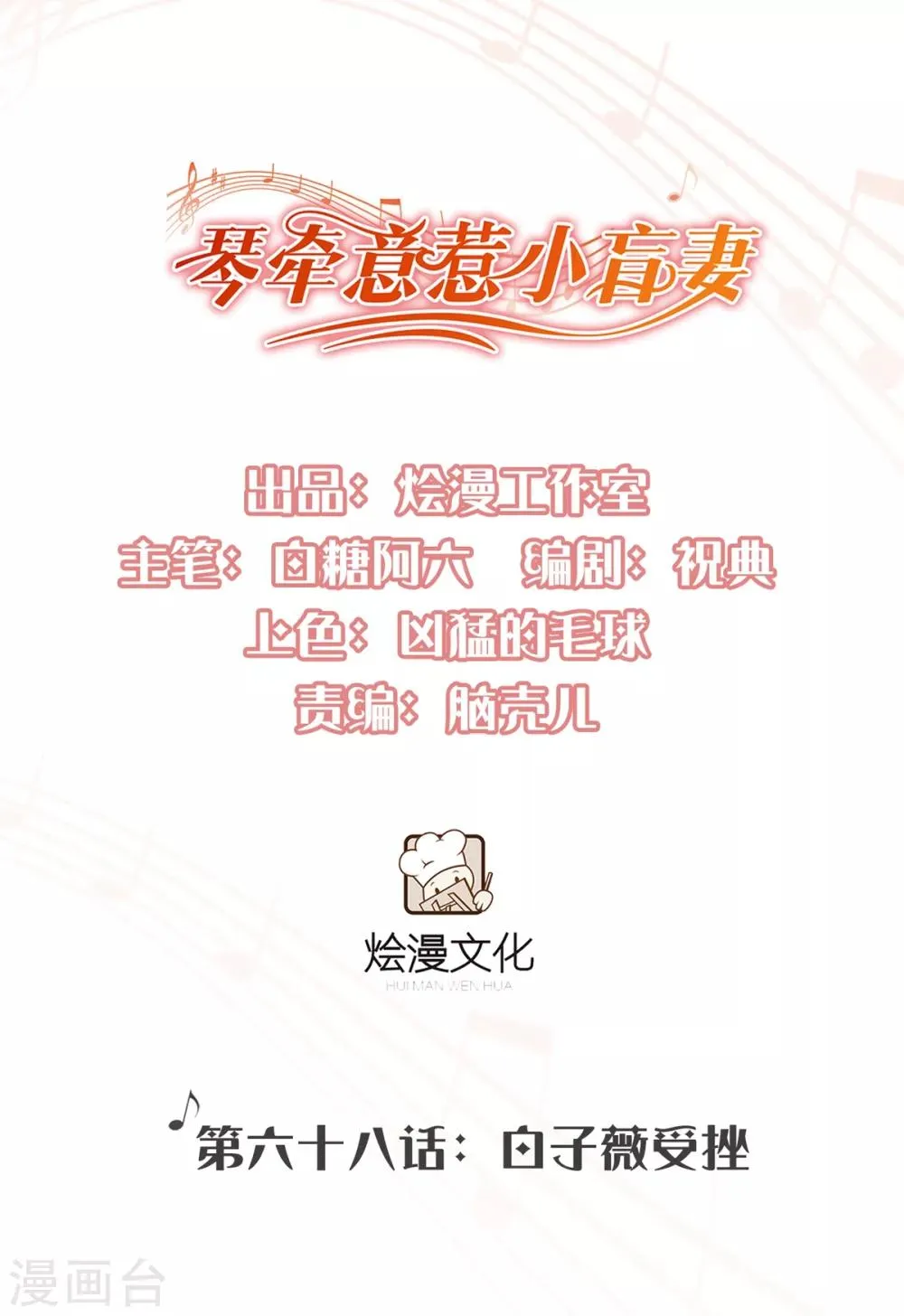 第68话 白子薇受挫 第1页