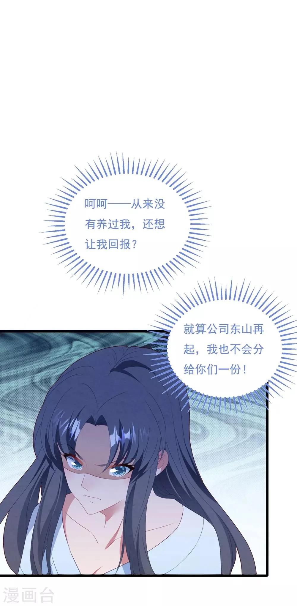 第68话 白子薇受挫 第8页