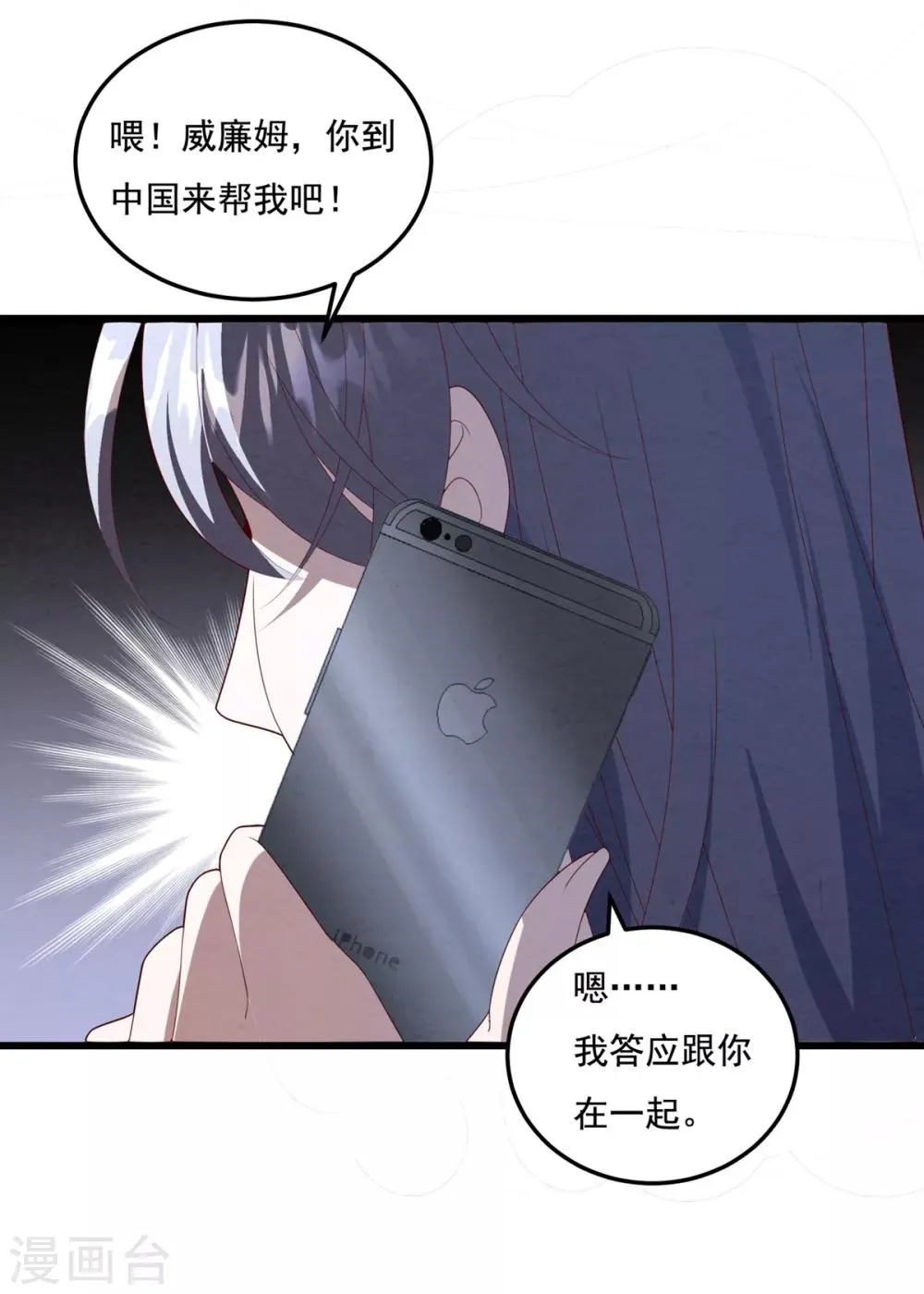 第68话 白子薇受挫 第22页