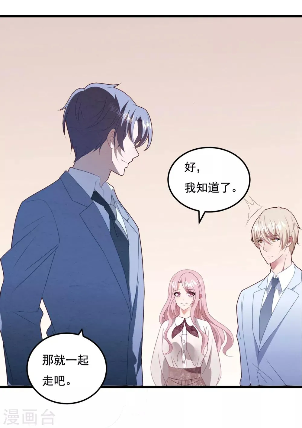 第68话 白子薇受挫 第29页
