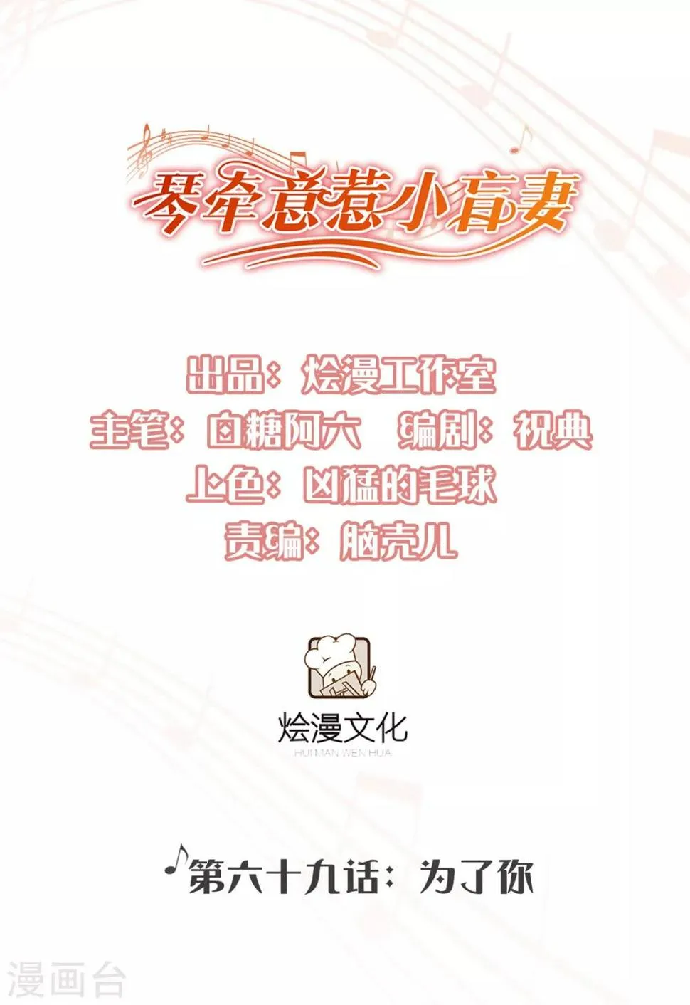 第69话 为了你 第1页