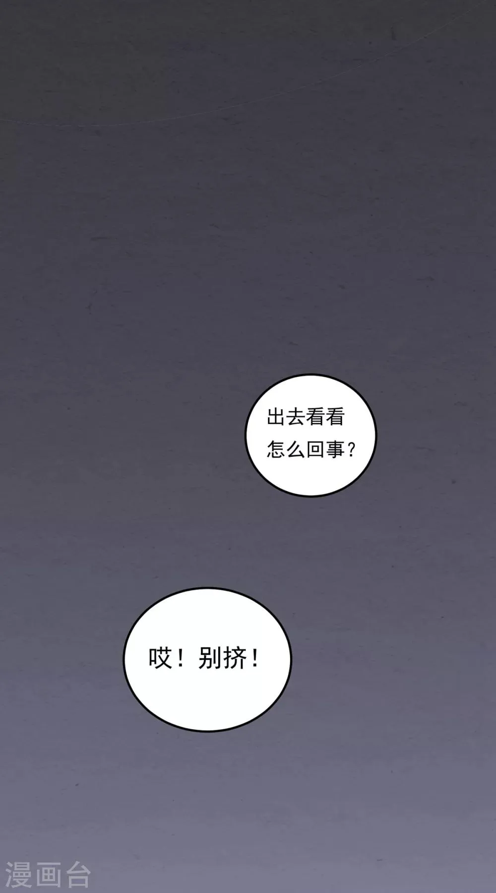 第69话 为了你 第5页
