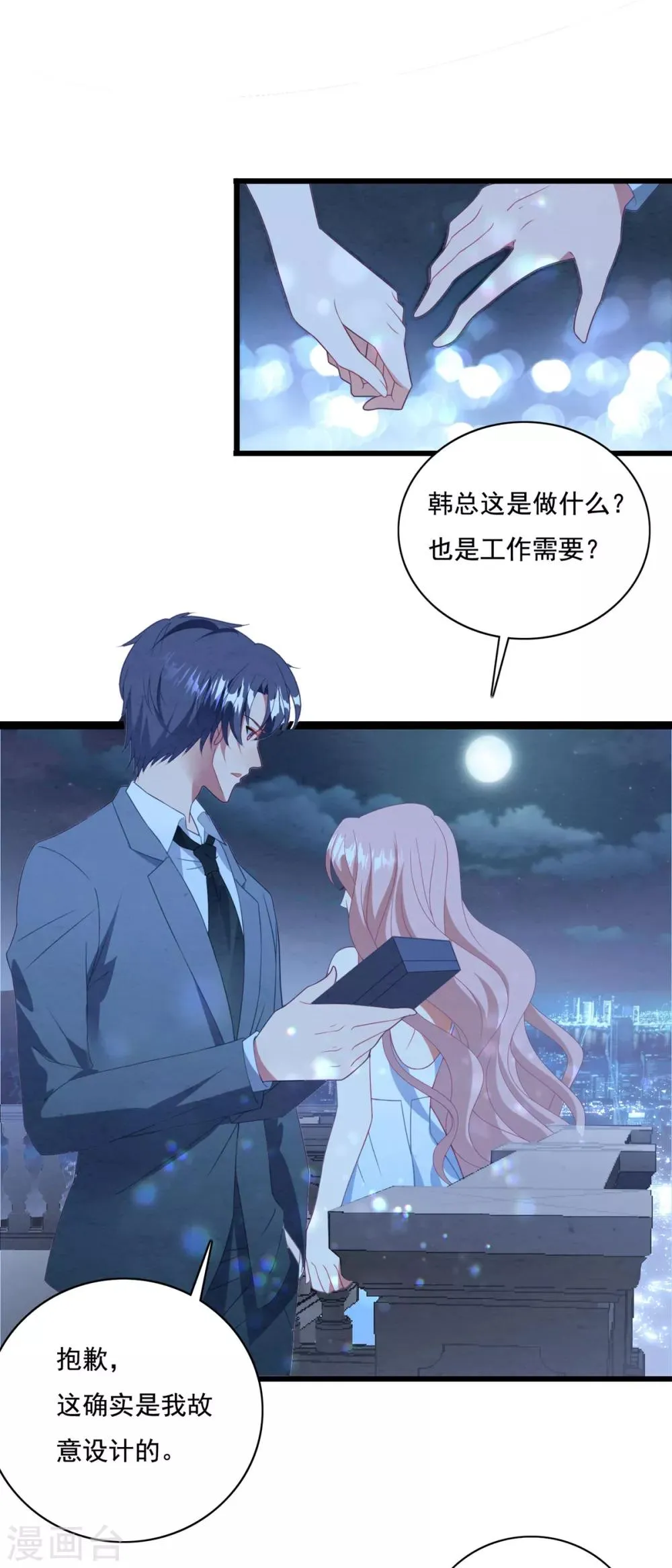 第69话 为了你 第10页