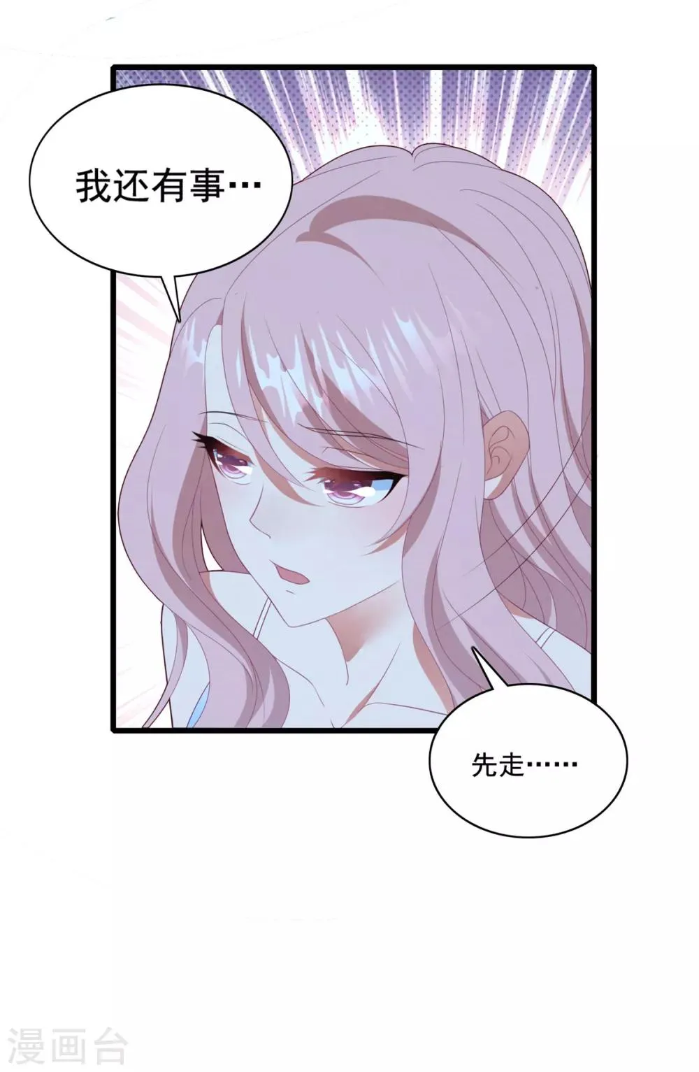 第69话 为了你 第18页