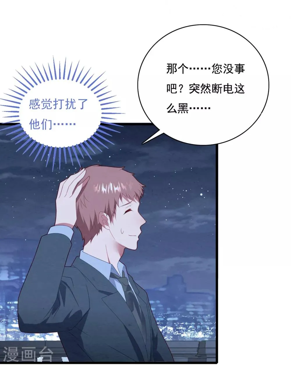 第69话 为了你 第21页