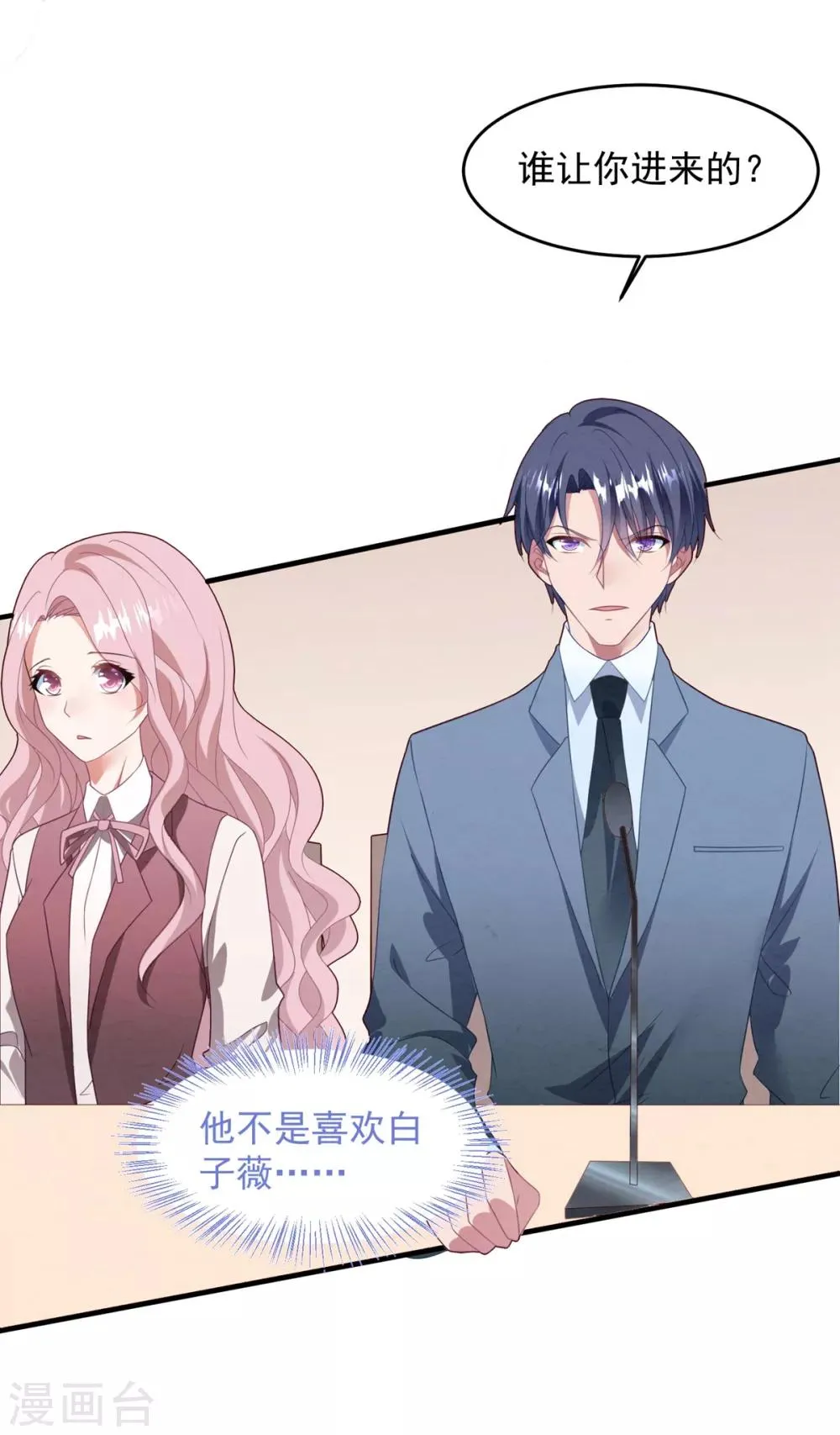 第70话 白子薇的杀手锏 第8页