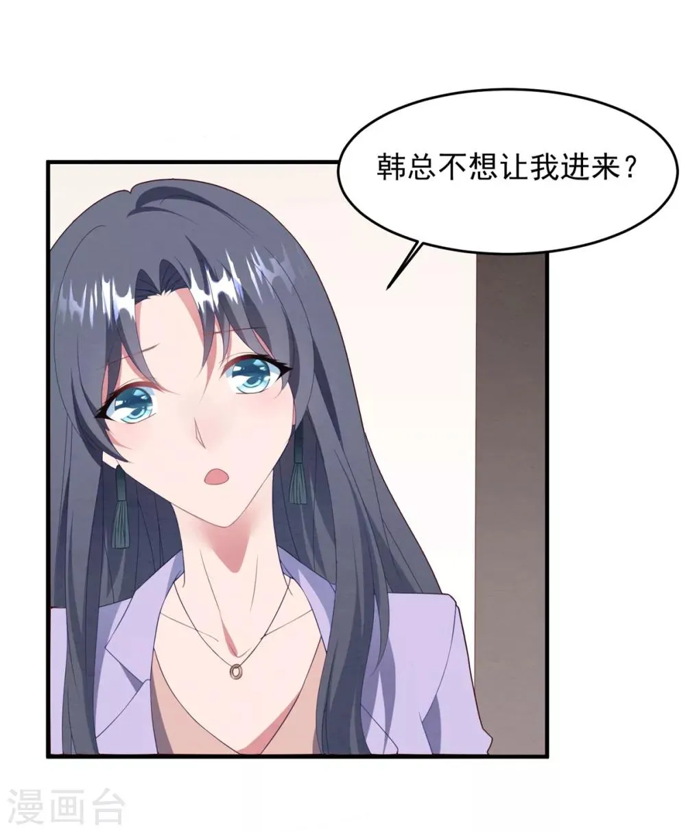 第70话 白子薇的杀手锏 第9页