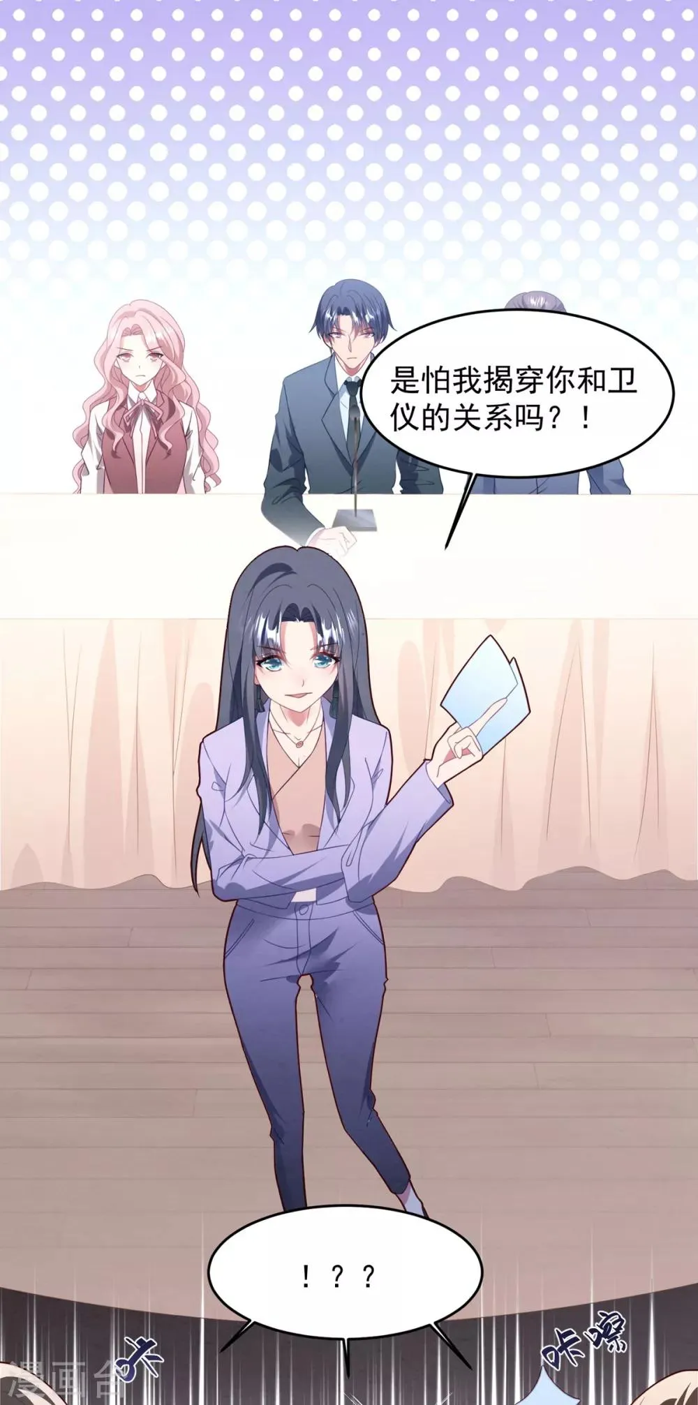 第70话 白子薇的杀手锏 第10页