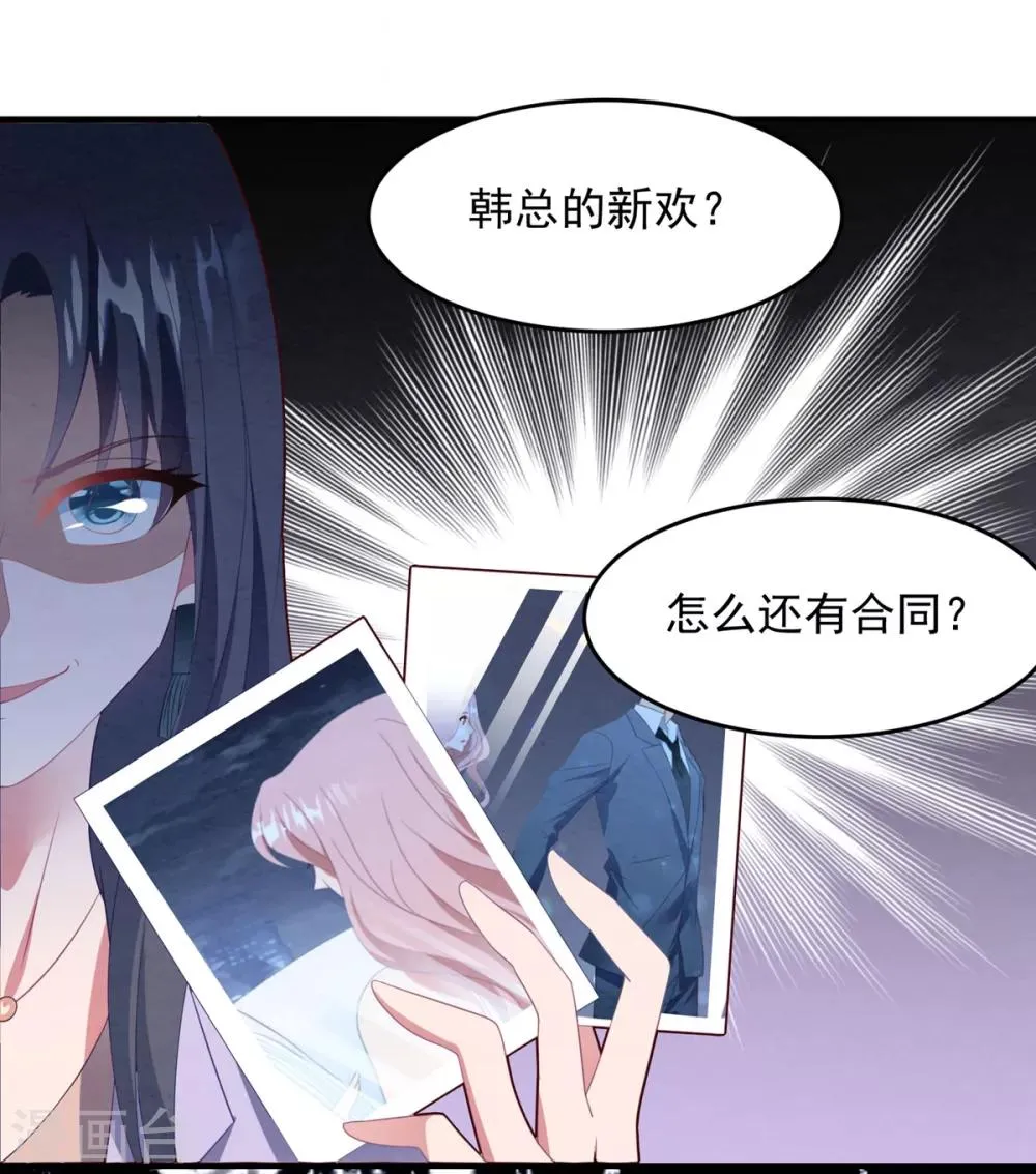 第70话 白子薇的杀手锏 第12页