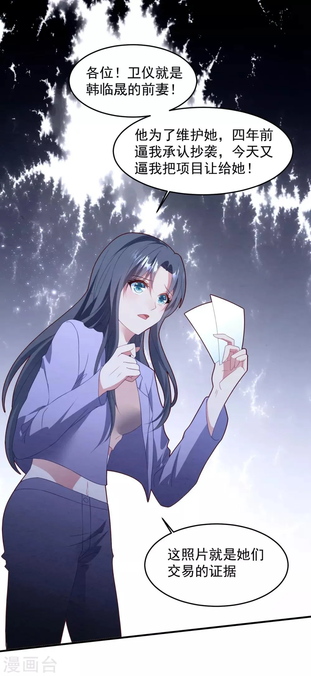 第70话 白子薇的杀手锏 第13页