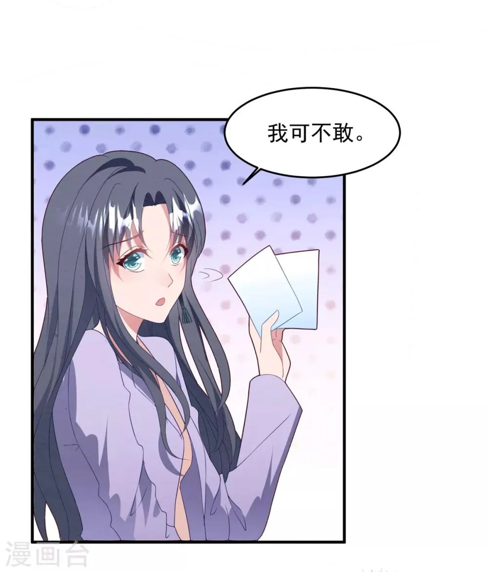 第70话 白子薇的杀手锏 第18页