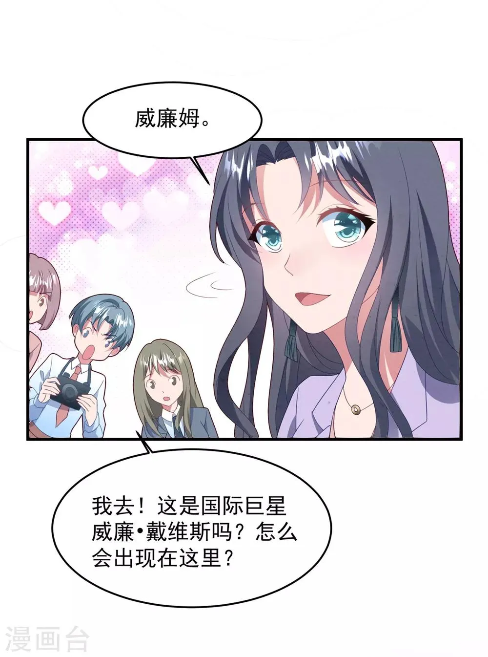第70话 白子薇的杀手锏 第22页