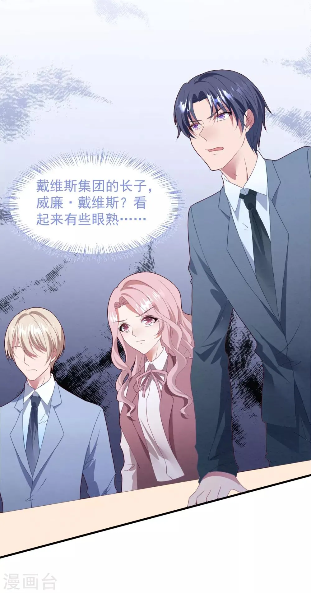 第70话 白子薇的杀手锏 第27页