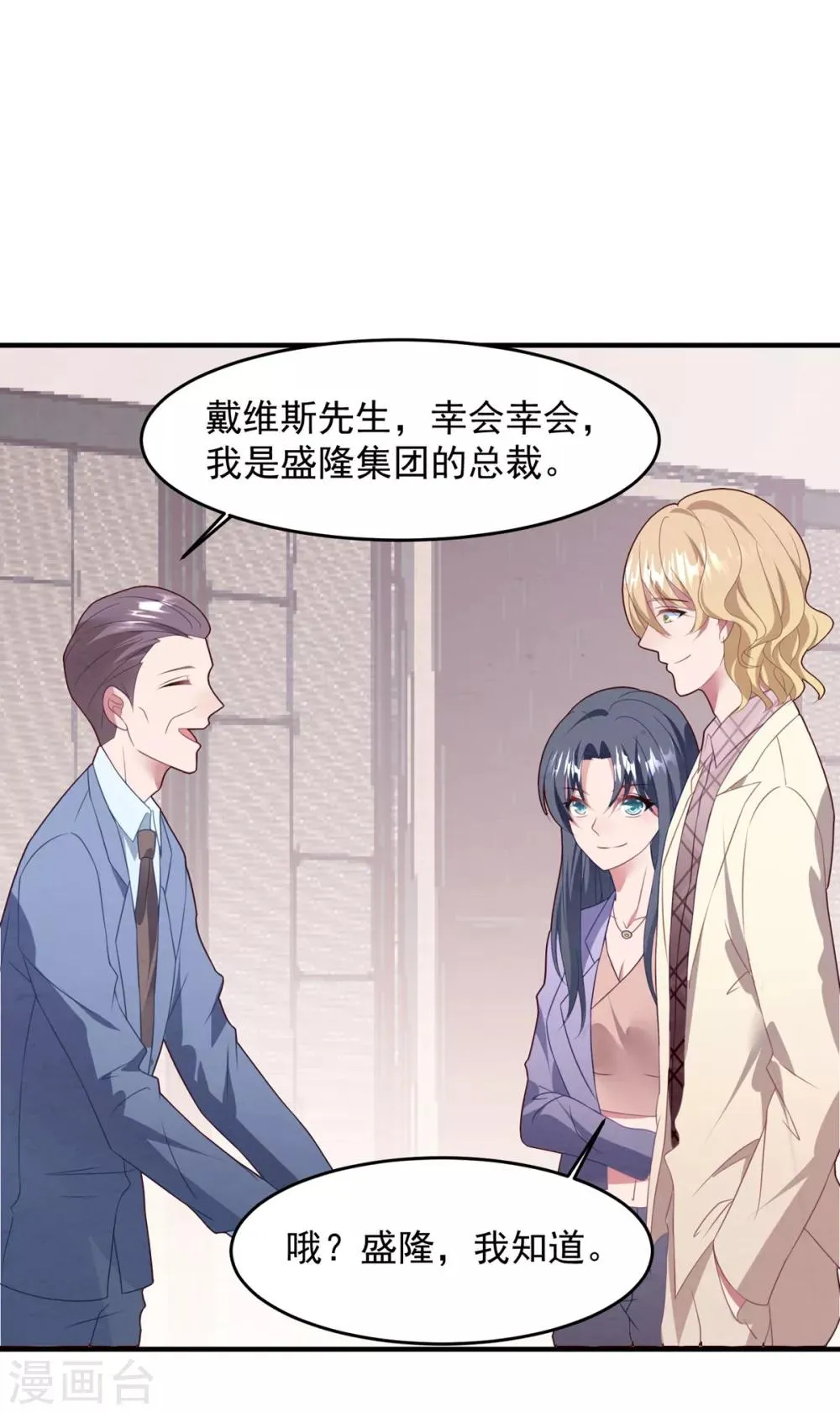 第70话 白子薇的杀手锏 第28页