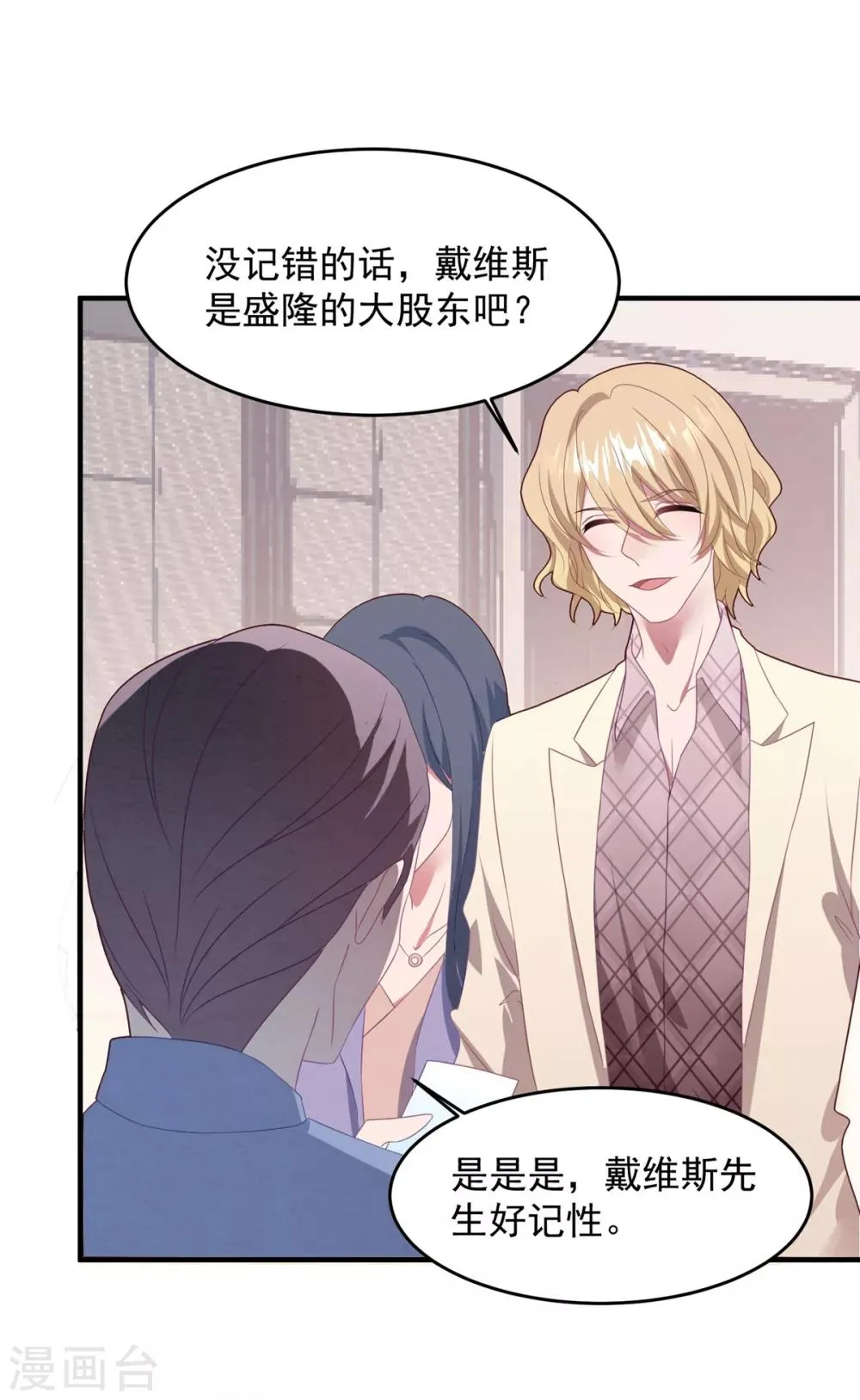 第70话 白子薇的杀手锏 第29页