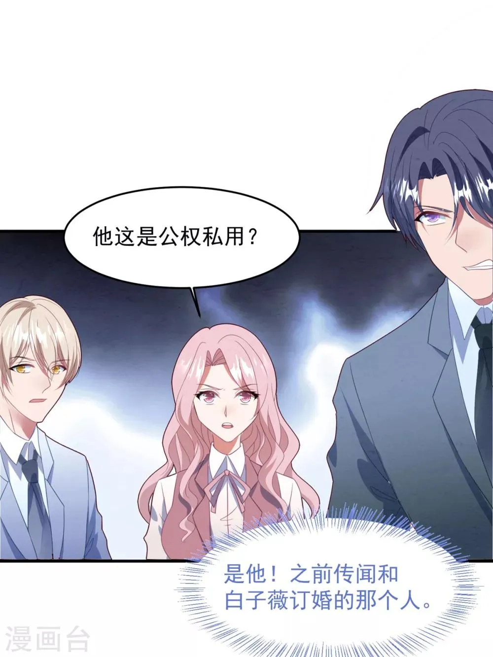 第70话 白子薇的杀手锏 第32页
