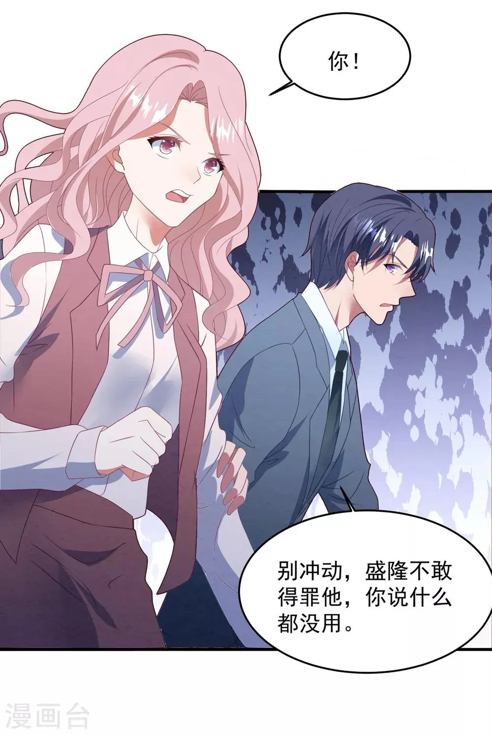 第70话 白子薇的杀手锏 第35页