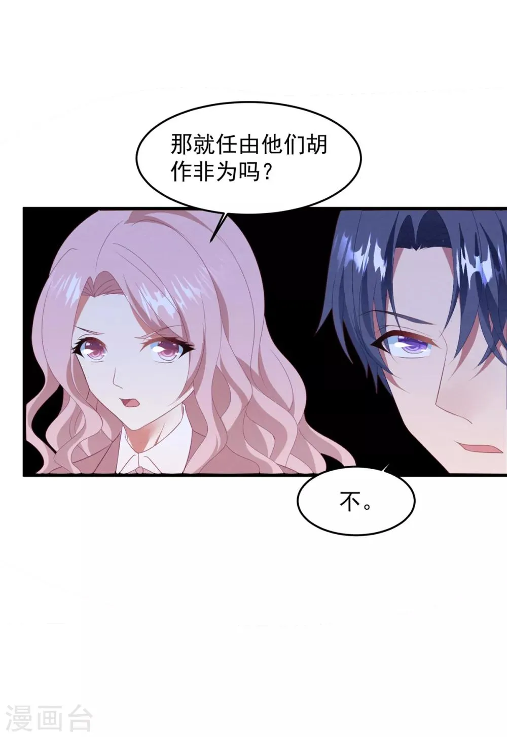 第70话 白子薇的杀手锏 第36页