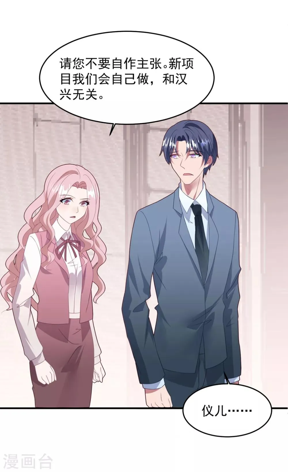 第71话 苏辰醒了 第4页