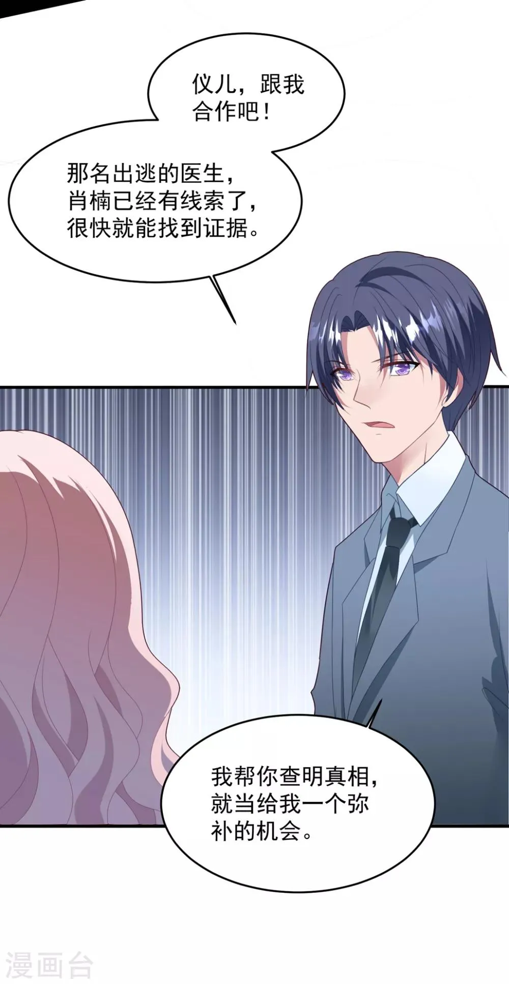 第71话 苏辰醒了 第29页